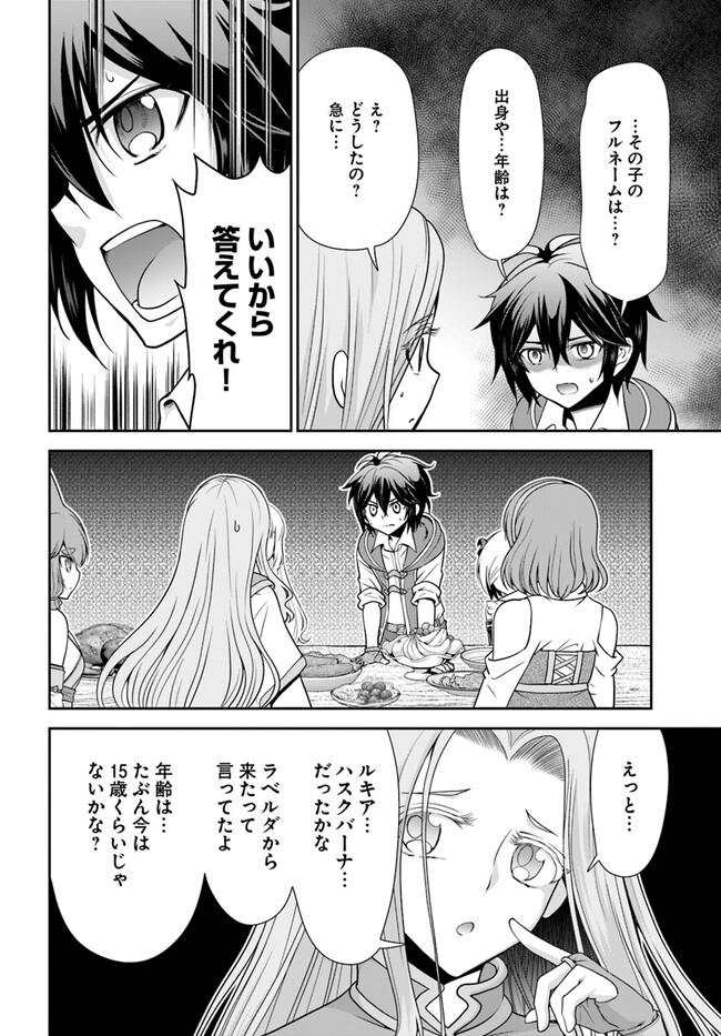 てのひら開拓村で異世界建国記～増えてく嫁たちとのんびり無人島ライフ～ 第48話 - Page 21