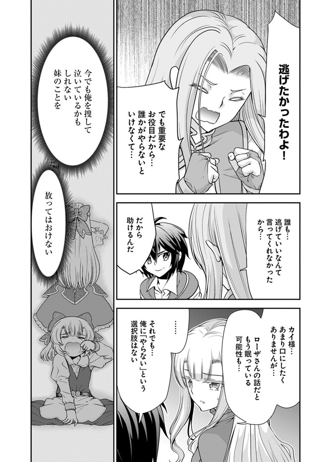 てのひら開拓村で異世界建国記～増えてく嫁たちとのんびり無人島ライフ～ 第48話 - Page 26