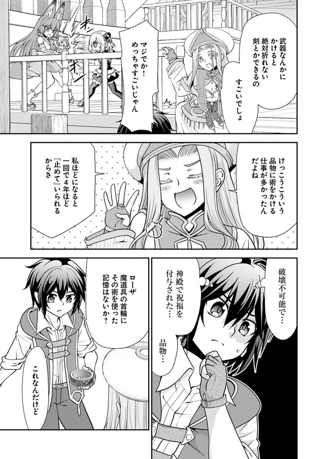 てのひら開拓村で異世界建国記～増えてく嫁たちとのんびり無人島ライフ～ 第49話 - Page 6