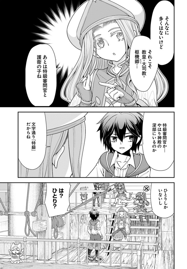 てのひら開拓村で異世界建国記～増えてく嫁たちとのんびり無人島ライフ～ 第49話 - Page 7