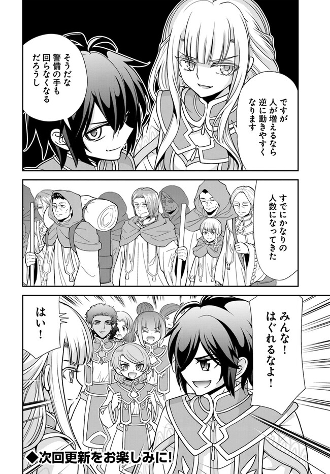 てのひら開拓村で異世界建国記～増えてく嫁たちとのんびり無人島ライフ～ 第49話 - Page 24