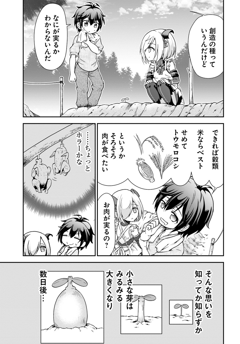 てのひら開拓村で異世界建国記～増えてく嫁たちとのんびり無人島ライフ～ 第5話 - Page 5