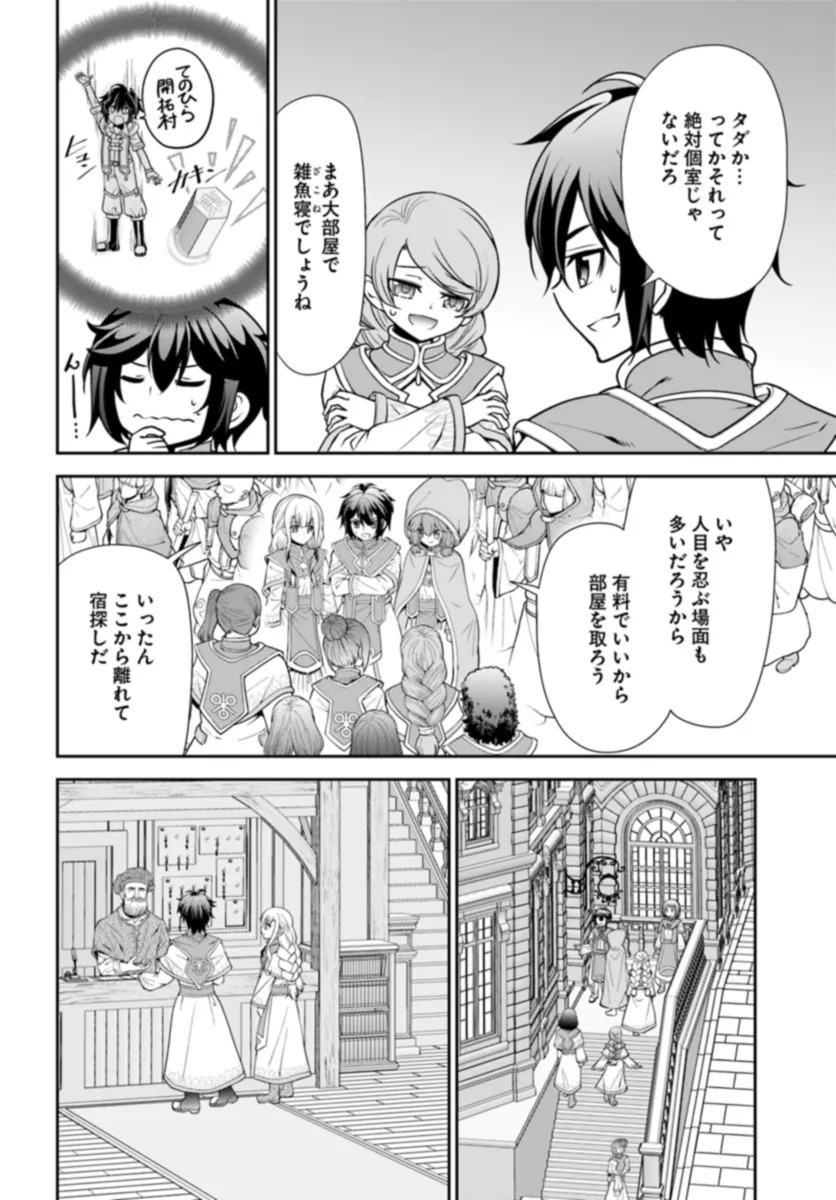 てのひら開拓村で異世界建国記～増えてく嫁たちとのんびり無人島ライフ～ 第50話 - Page 4