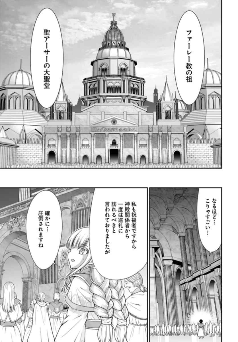 てのひら開拓村で異世界建国記～増えてく嫁たちとのんびり無人島ライフ～ 第50話 - Page 14