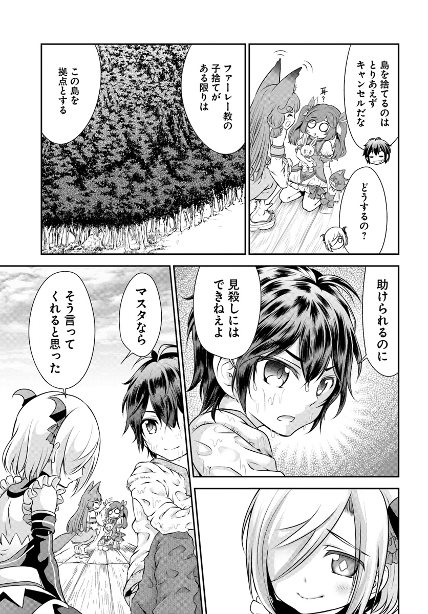 てのひら開拓村で異世界建国記～増えてく嫁たちとのんびり無人島ライフ～ 第9話 - Page 20