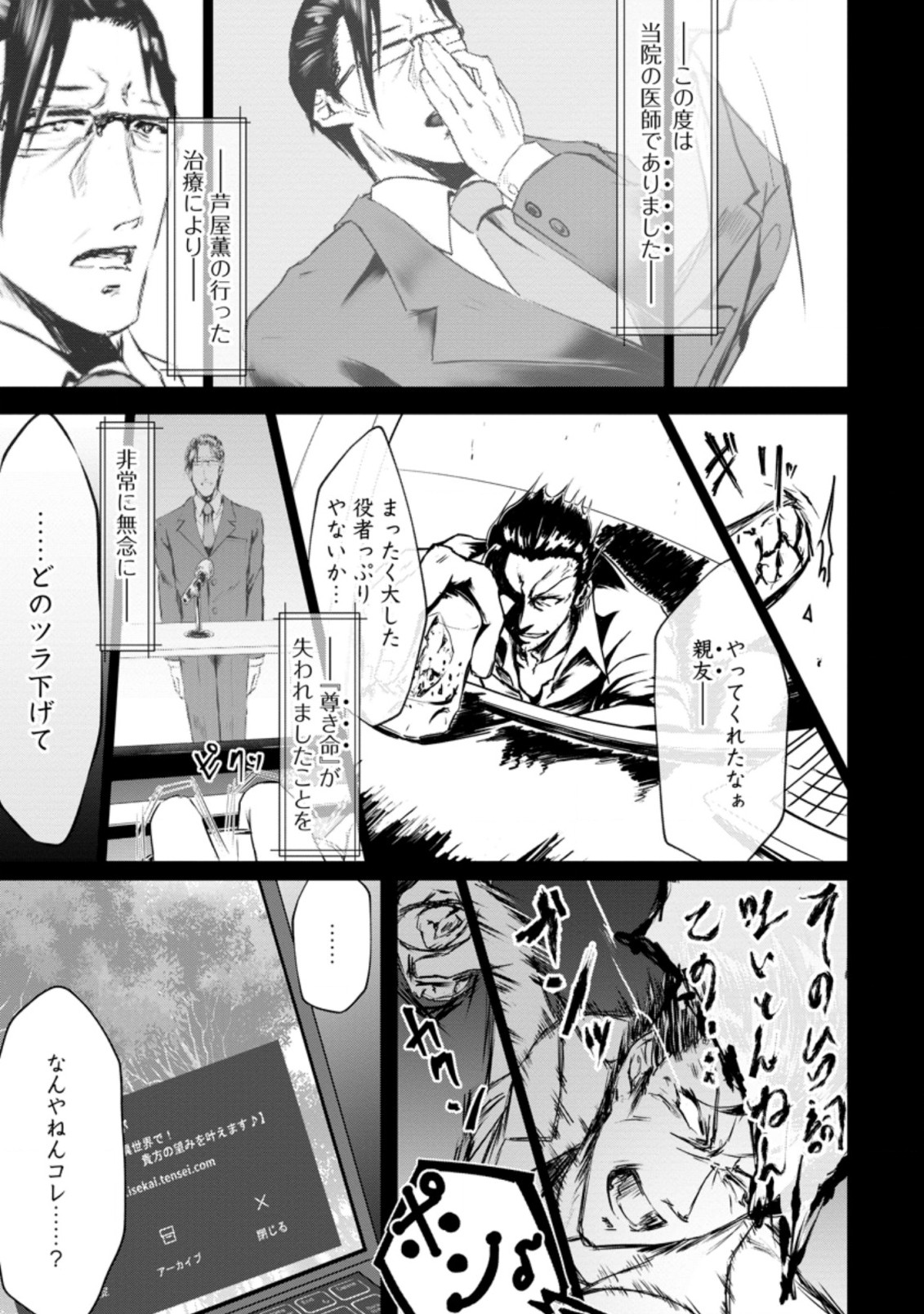 天才外科医が異世界で闇医者を始めました。 第1話 - Page 19