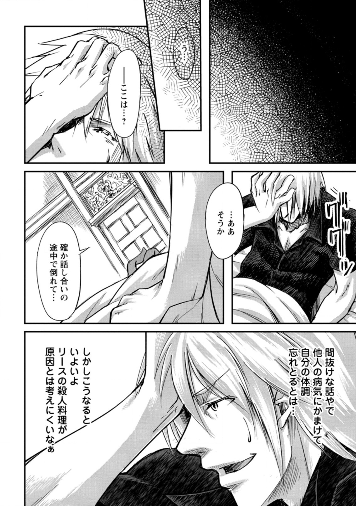 天才外科医が異世界で闇医者を始めました。 第8.2話 - Page 6