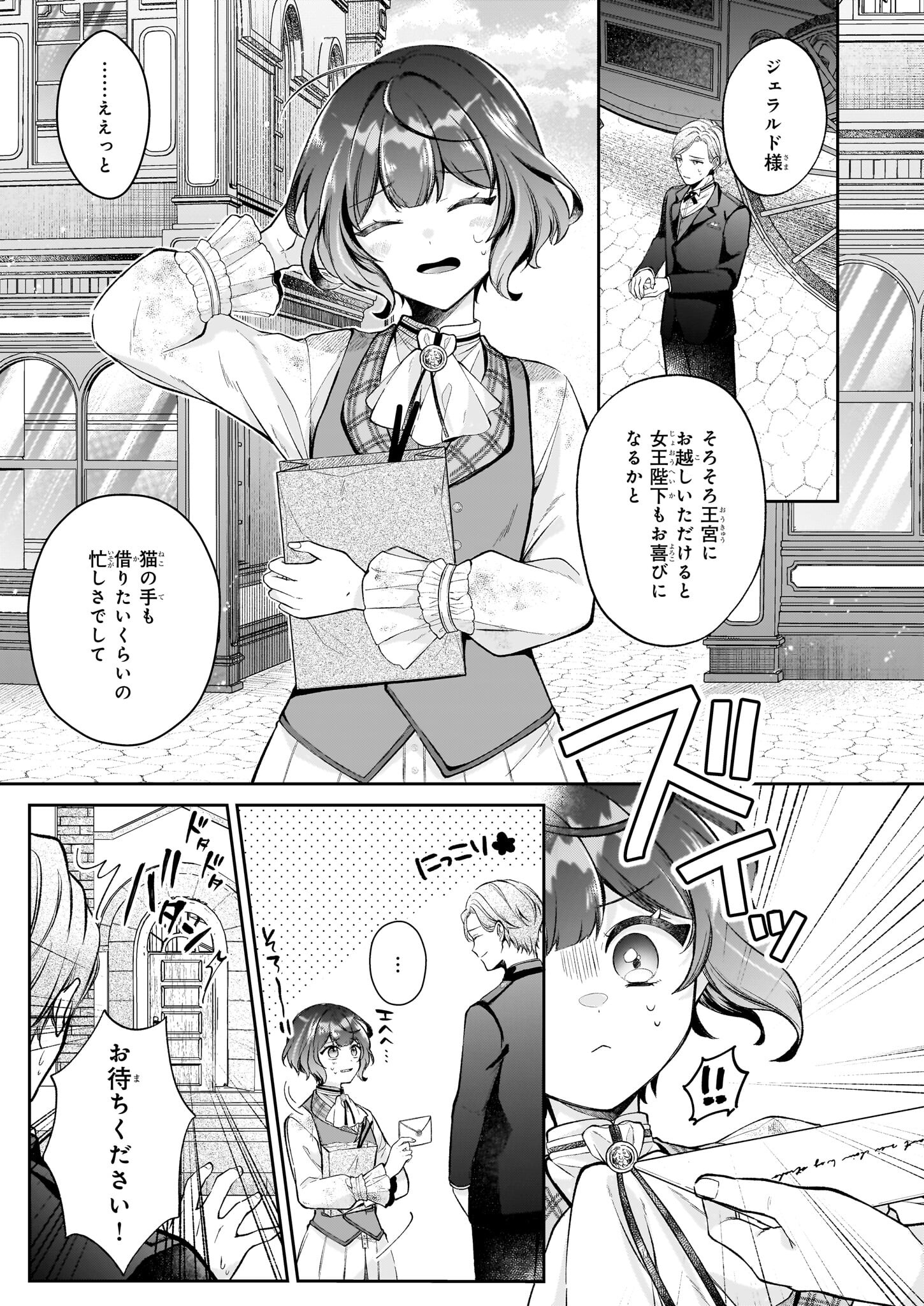 天才宮廷画家の憂鬱 第0話 - Page 4