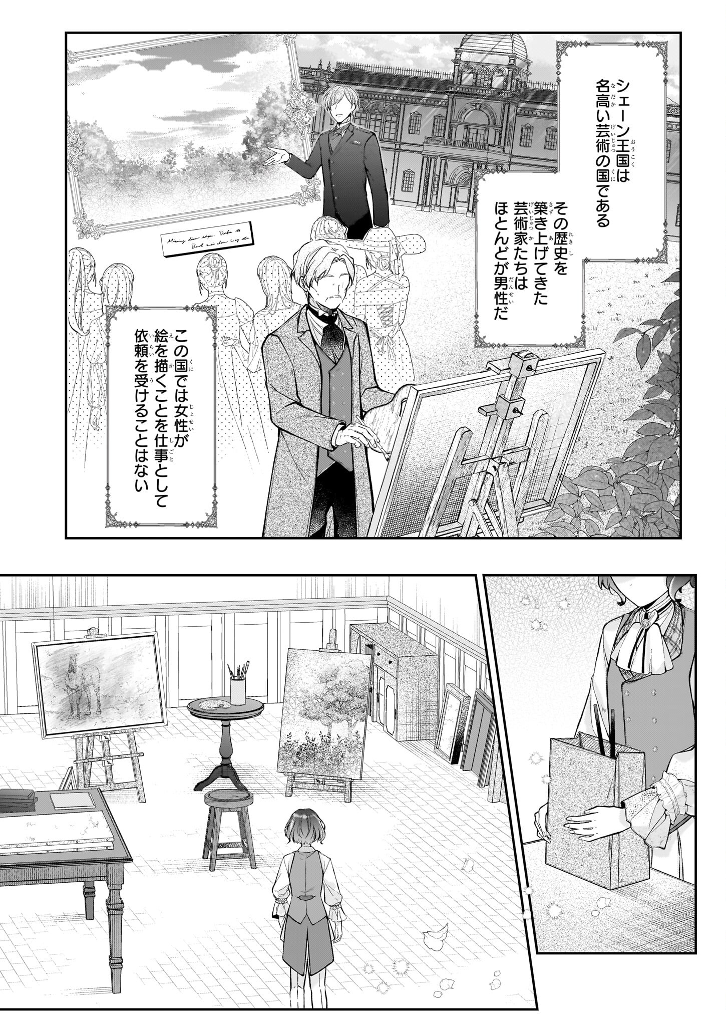 天才宮廷画家の憂鬱 第0話 - Page 6