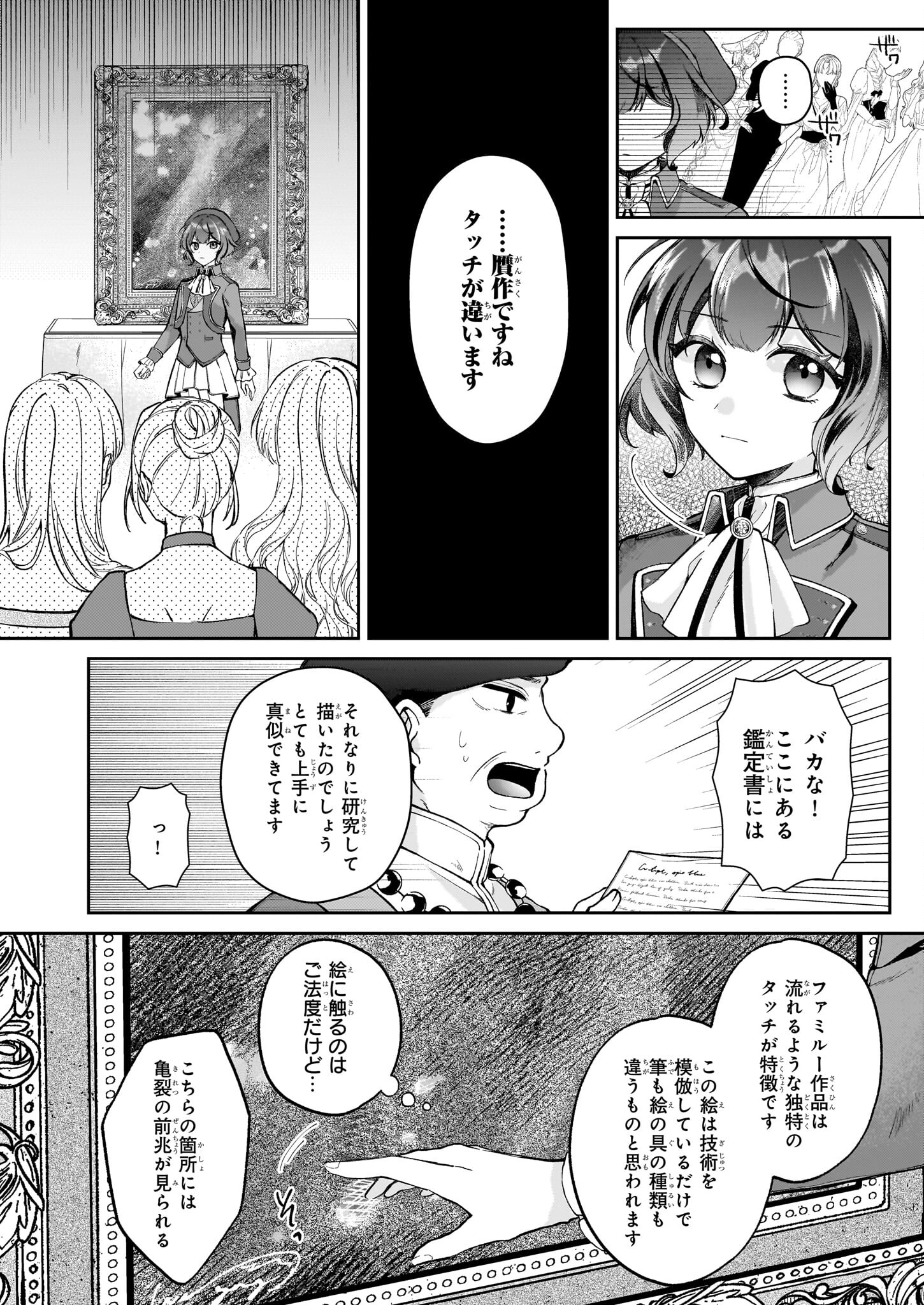 天才宮廷画家の憂鬱 第1話 - Page 15