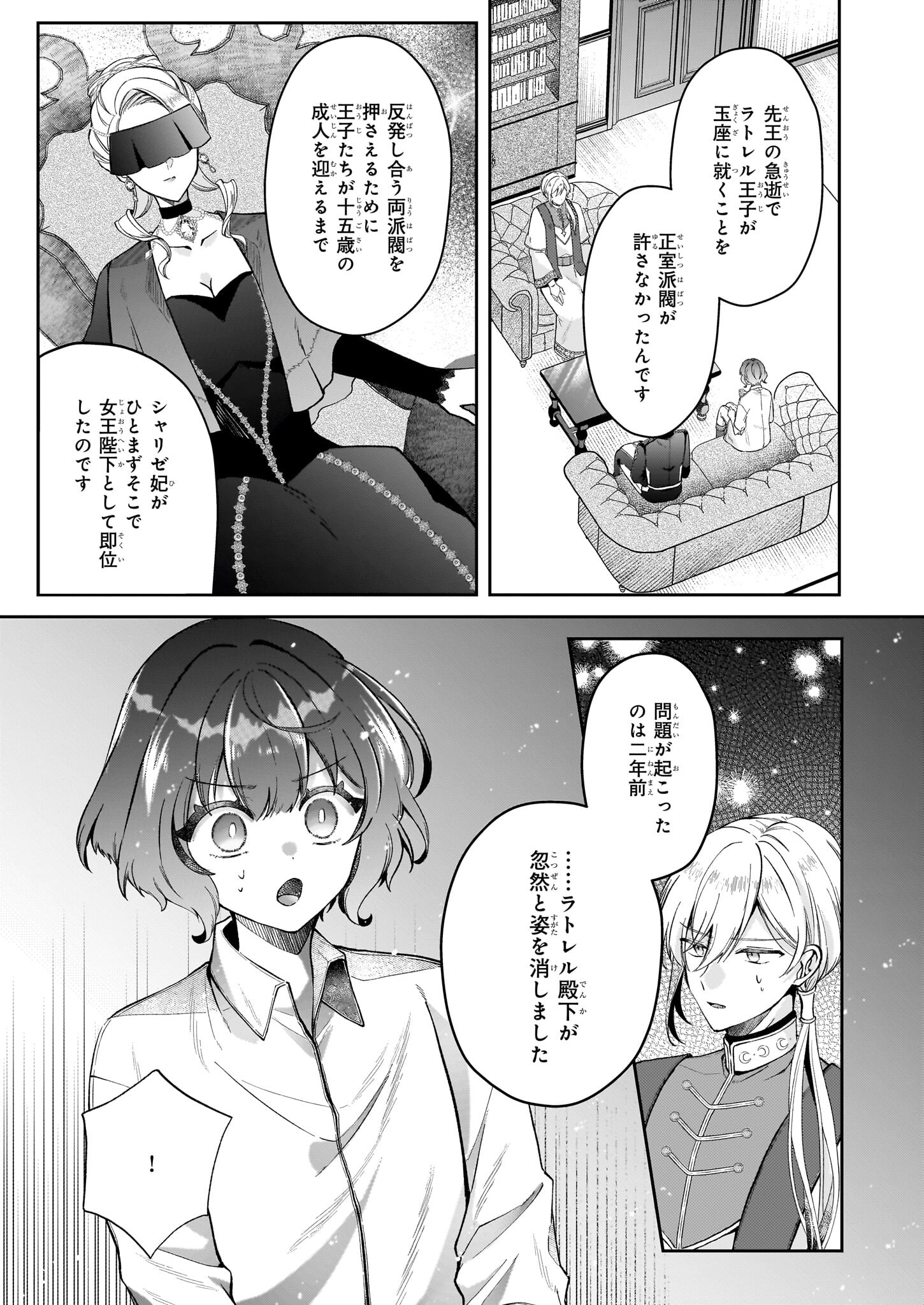 天才宮廷画家の憂鬱 第2.1話 - Page 7