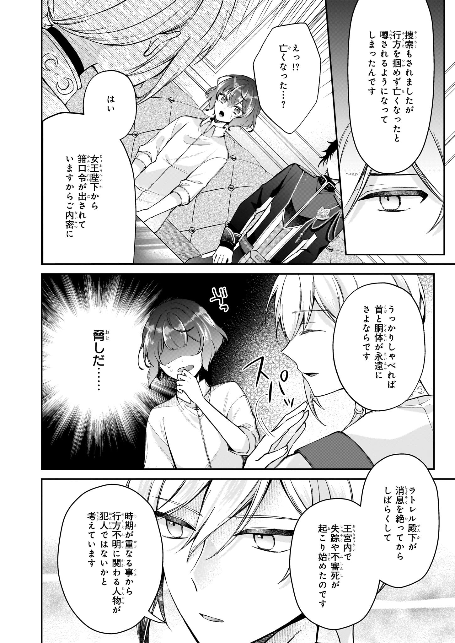 天才宮廷画家の憂鬱 第2.1話 - Page 8