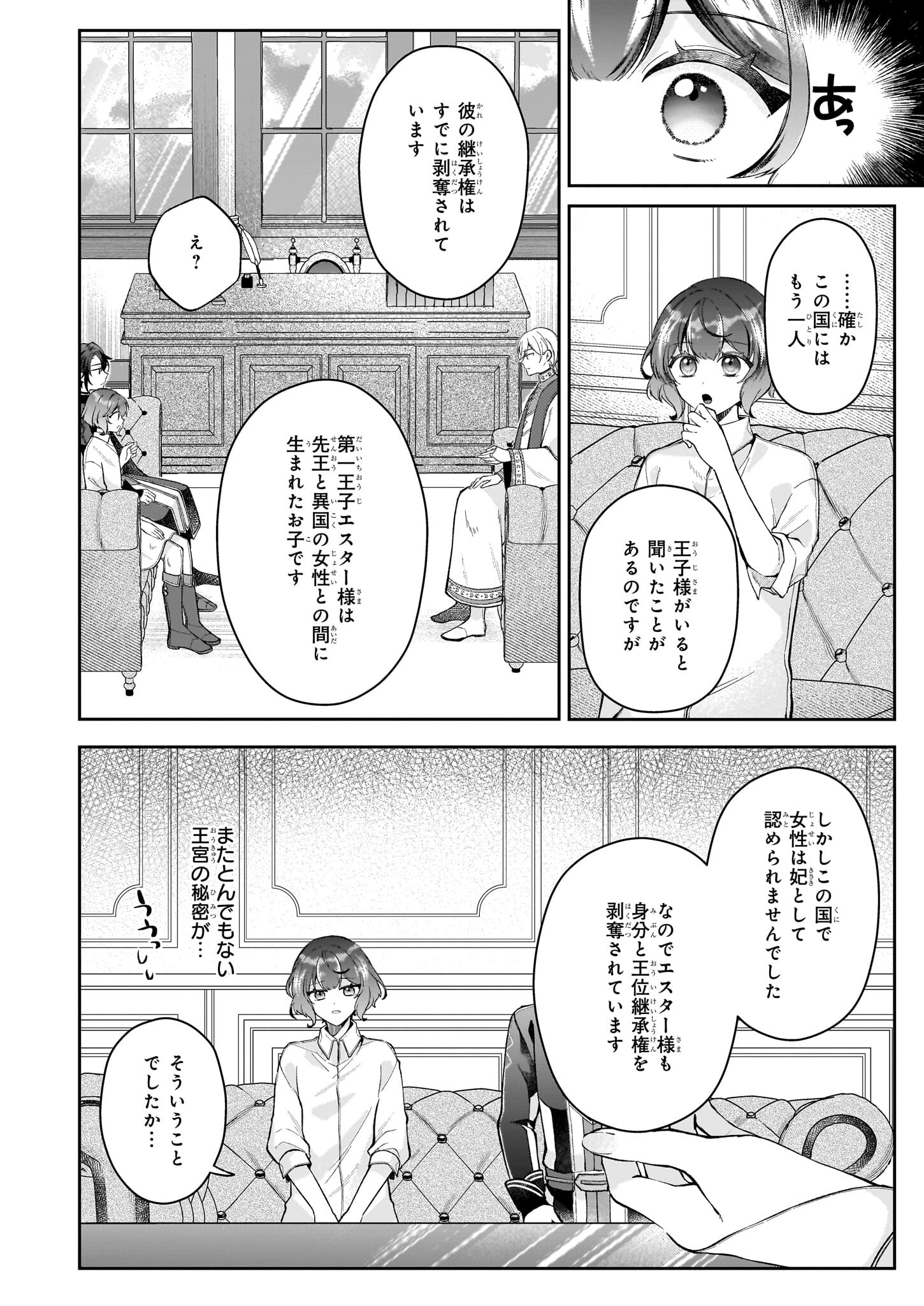 天才宮廷画家の憂鬱 第2.1話 - Page 10