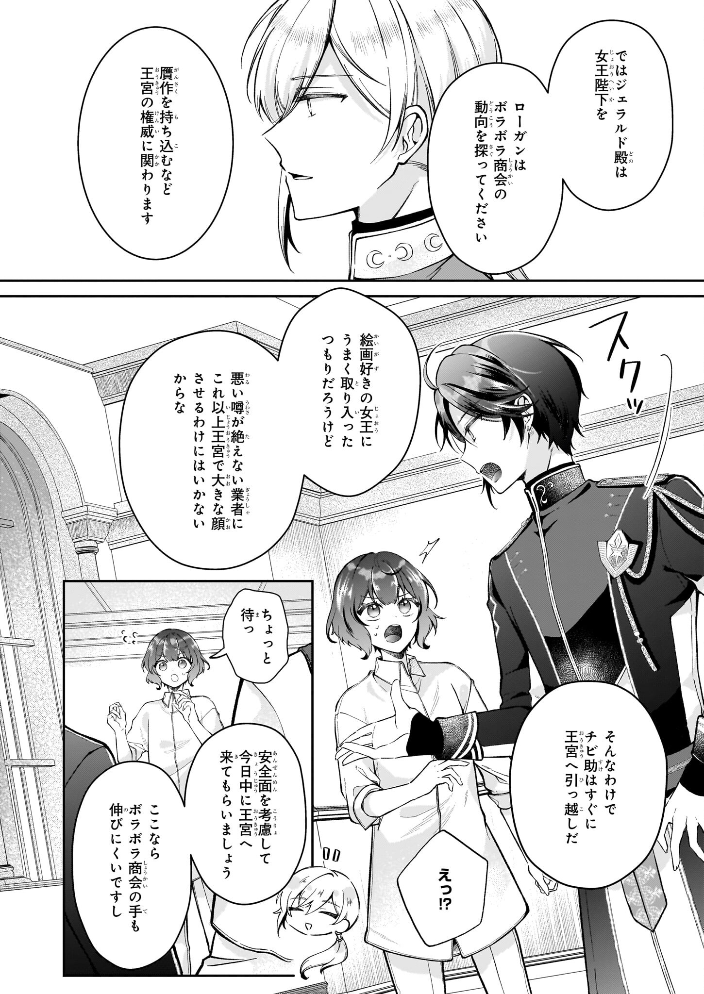 天才宮廷画家の憂鬱 第2.1話 - Page 14