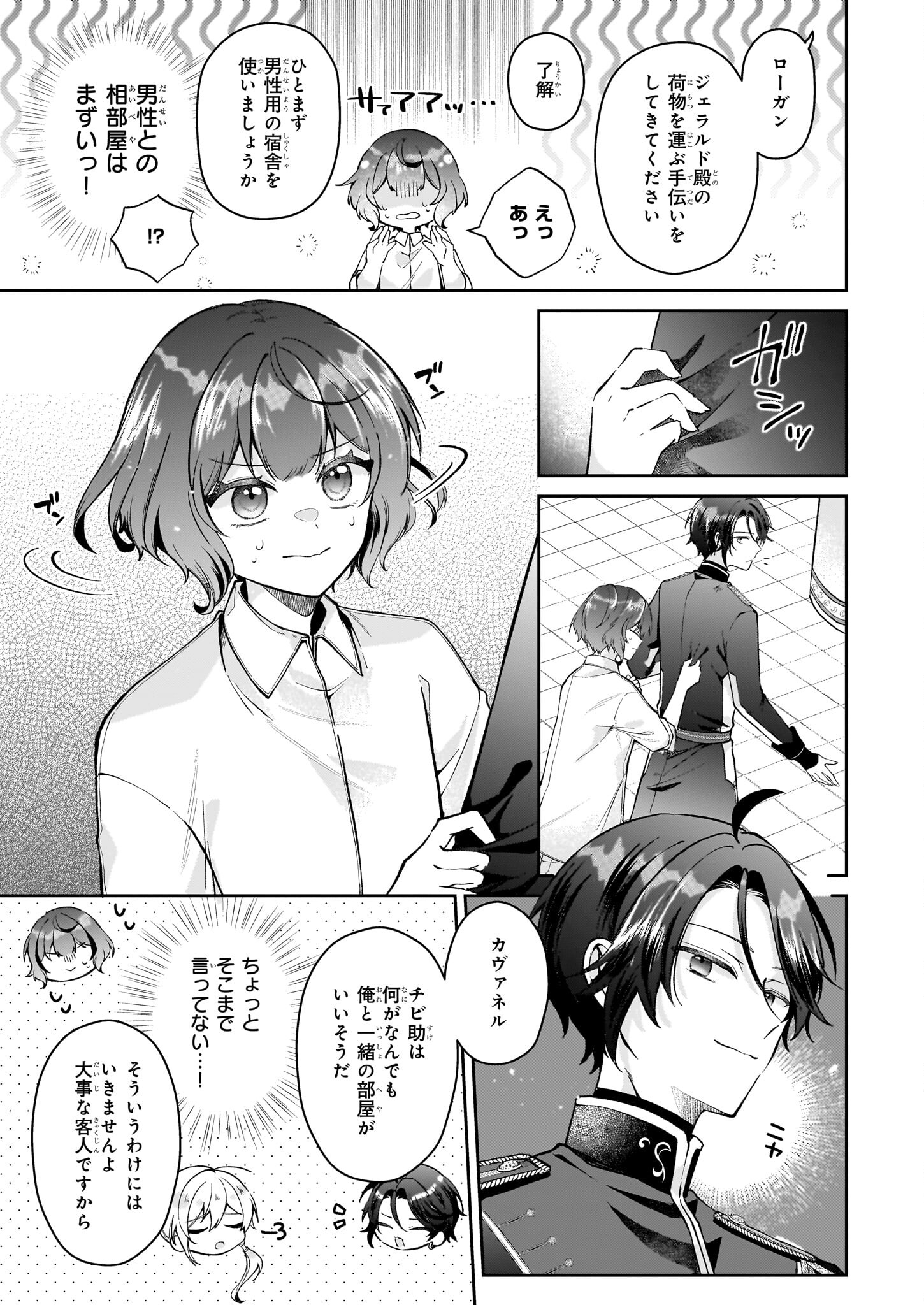 天才宮廷画家の憂鬱 第2.1話 - Page 15