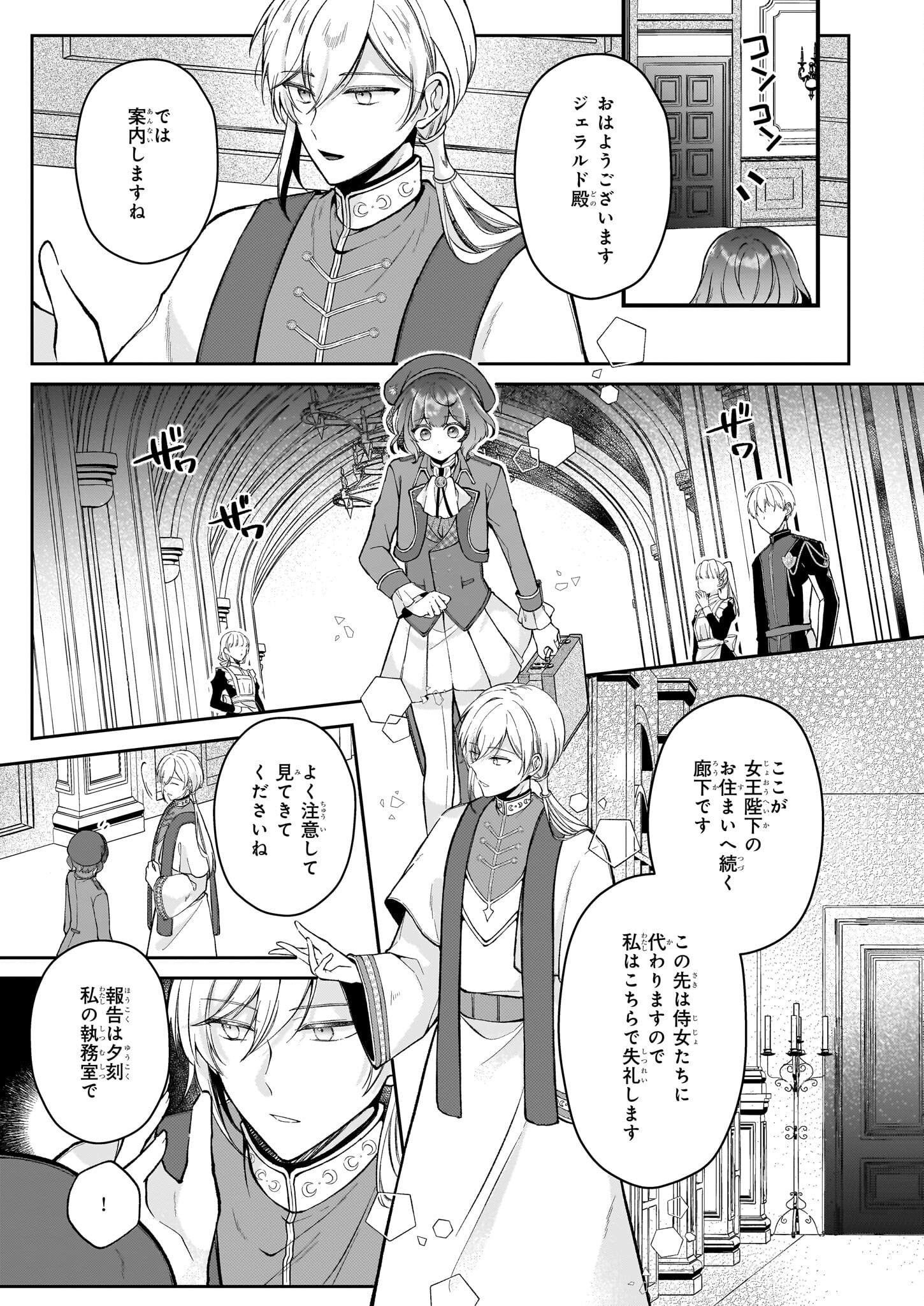 天才宮廷画家の憂鬱 第3.1話 - Page 10