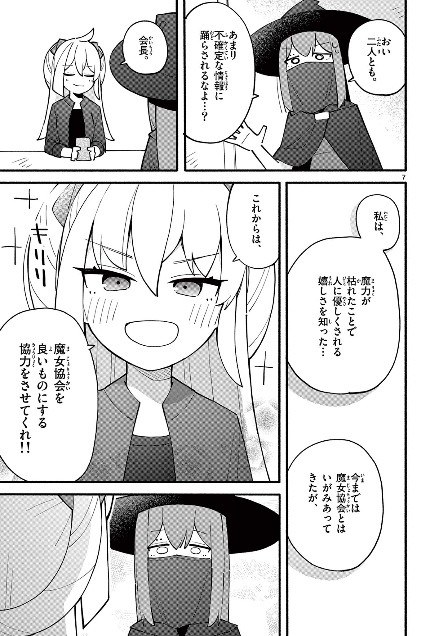 天才魔女の魔力枯れ 第17話 - Page 8