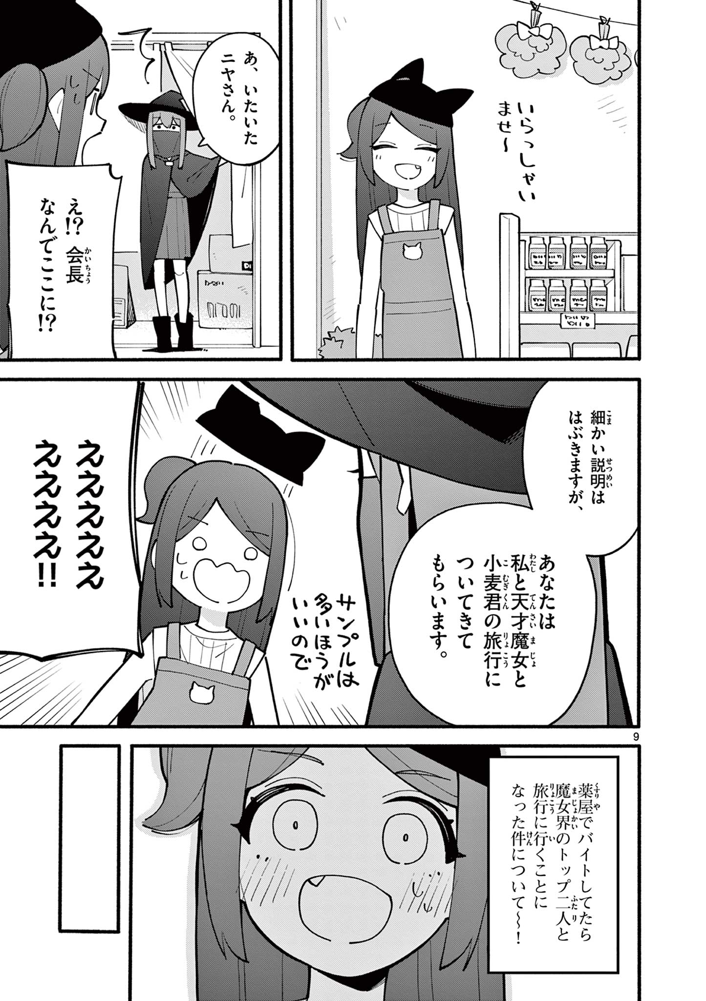 天才魔女の魔力枯れ 第17話 - Page 9