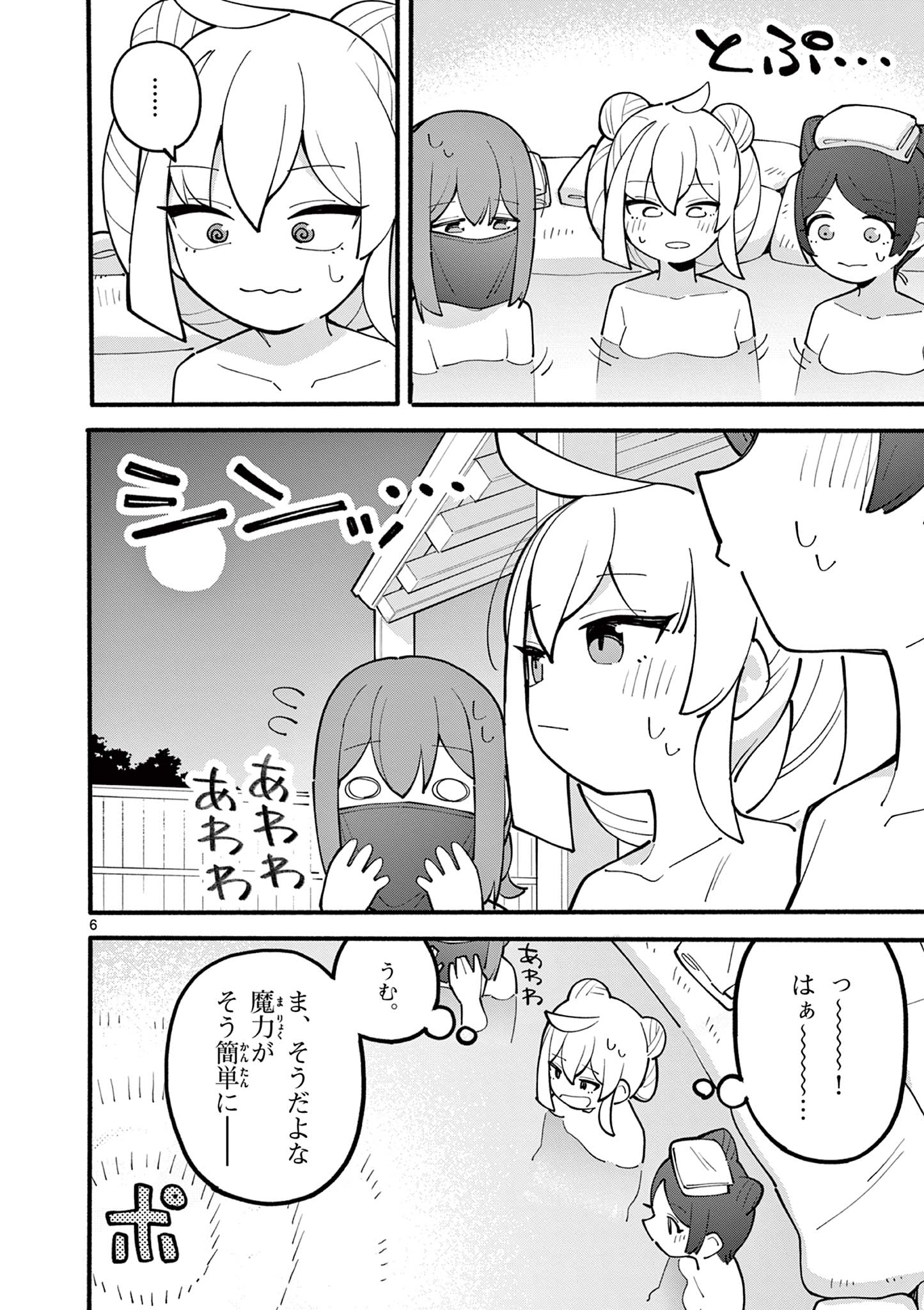 天才魔女の魔力枯れ 第19話 - Page 7