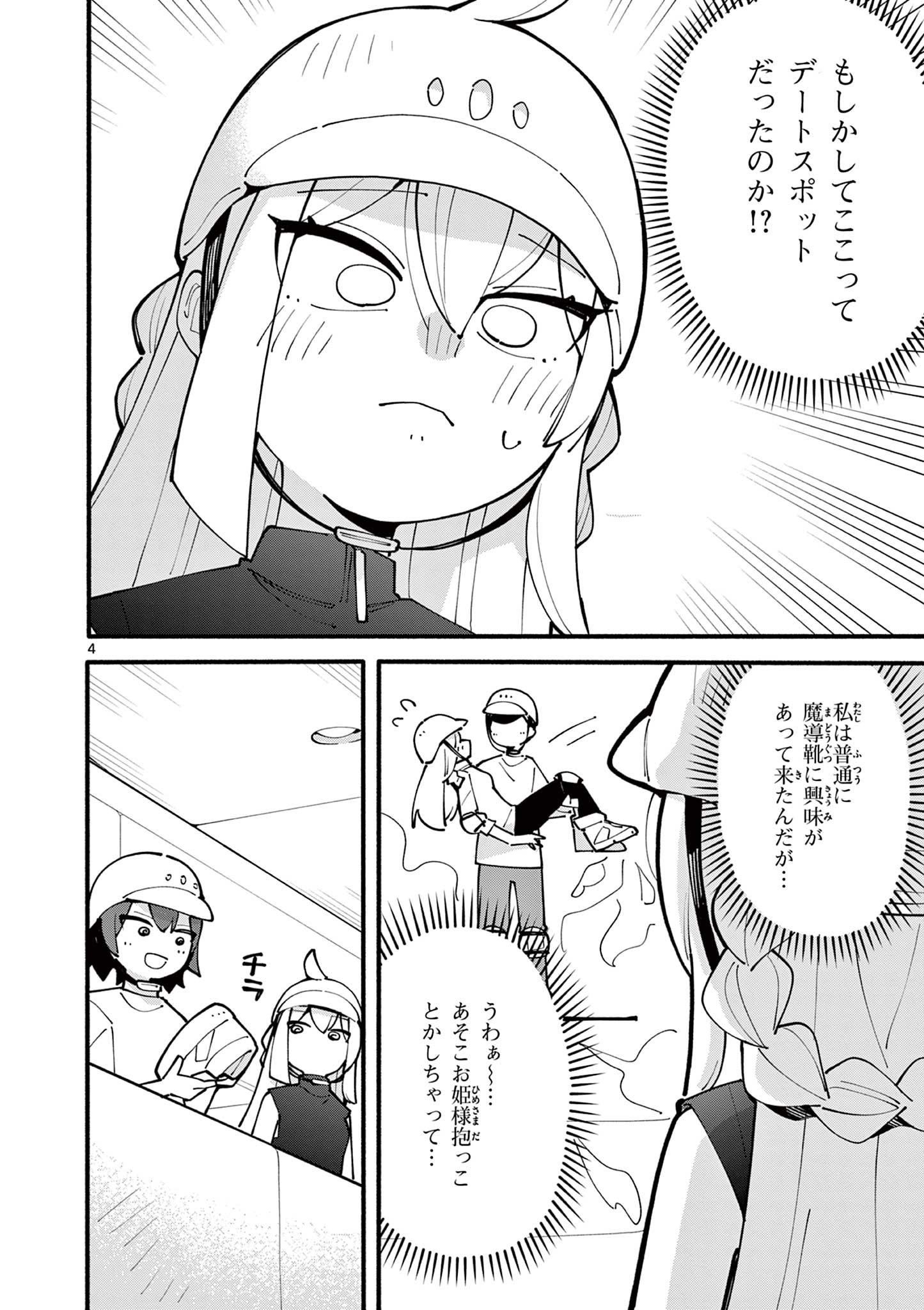 天才魔女の魔力枯れ 第35話 - Page 5