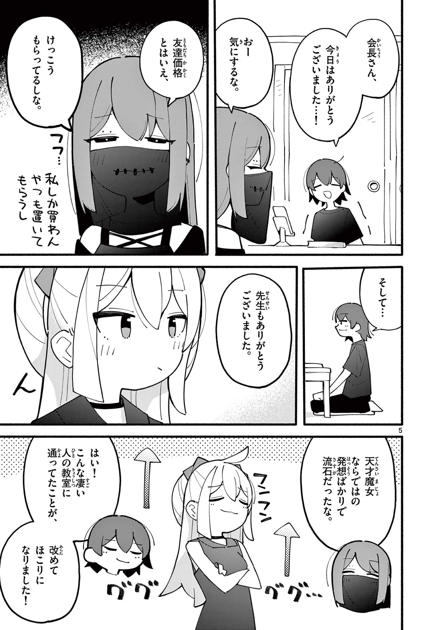 天才魔女の魔力枯れ 第36話 - Page 6