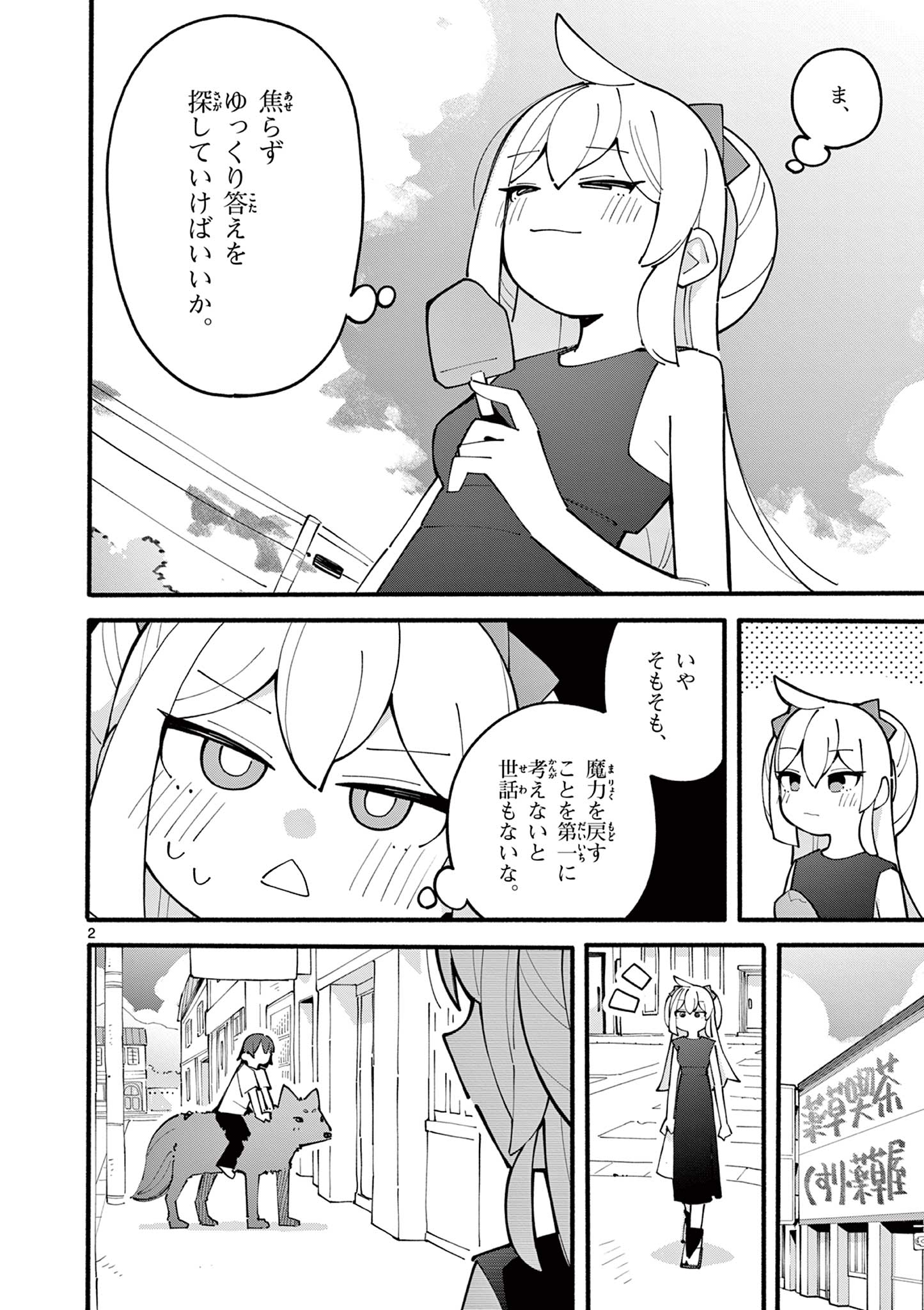 天才魔女の魔力枯れ 第37話 - Page 3