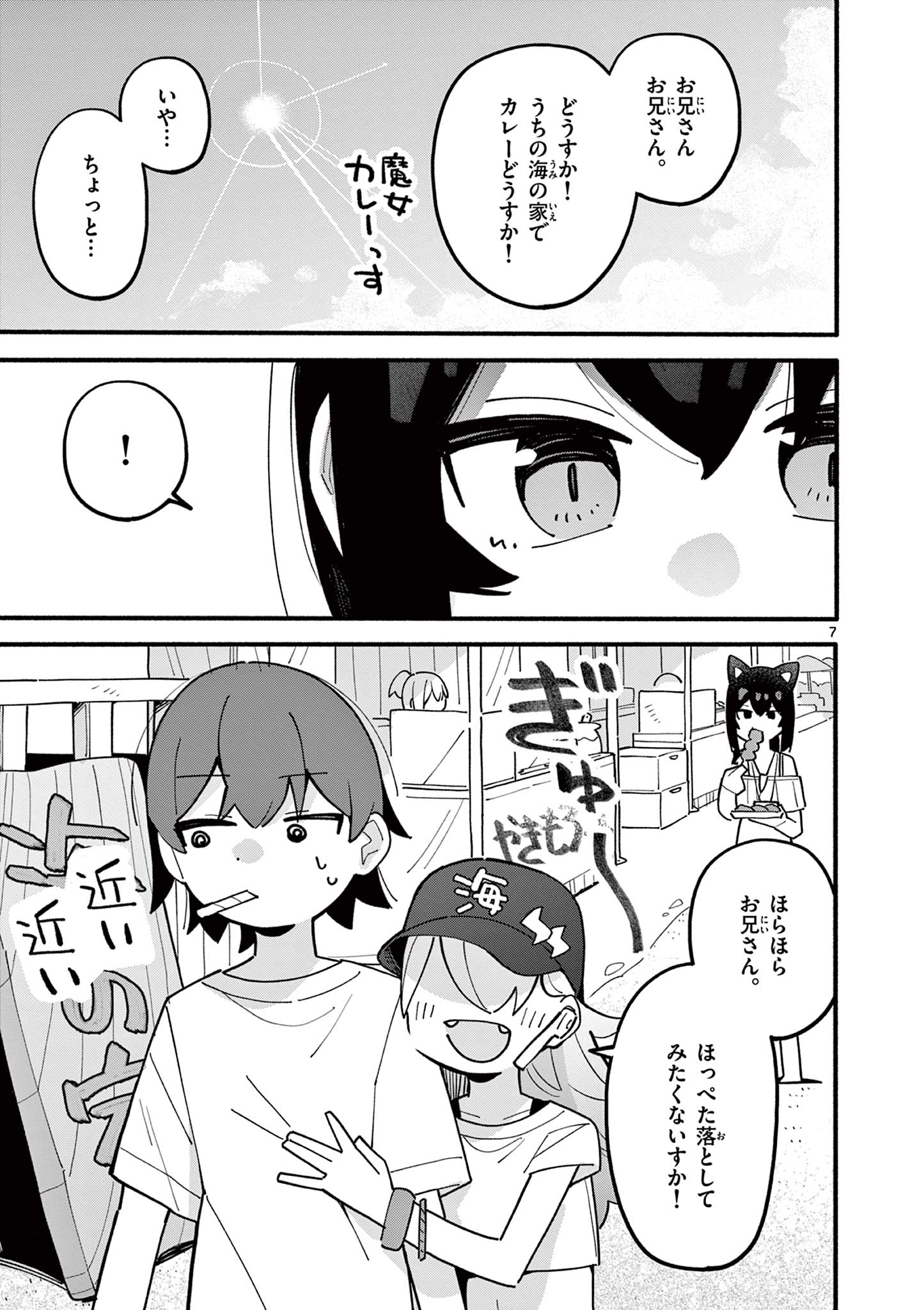 天才魔女の魔力枯れ 第43話 - Page 7