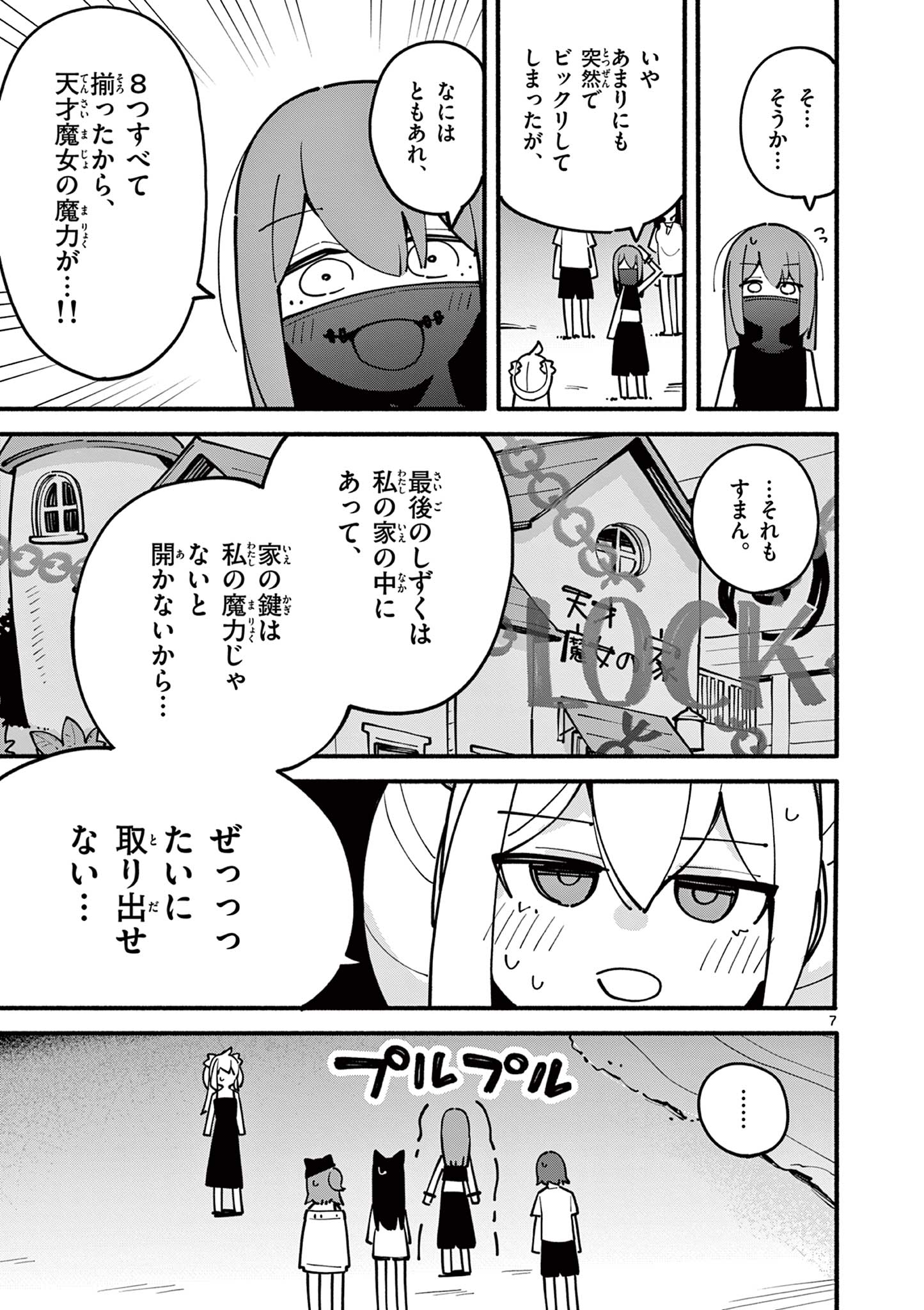 天才魔女の魔力枯れ 第44話 - Page 7