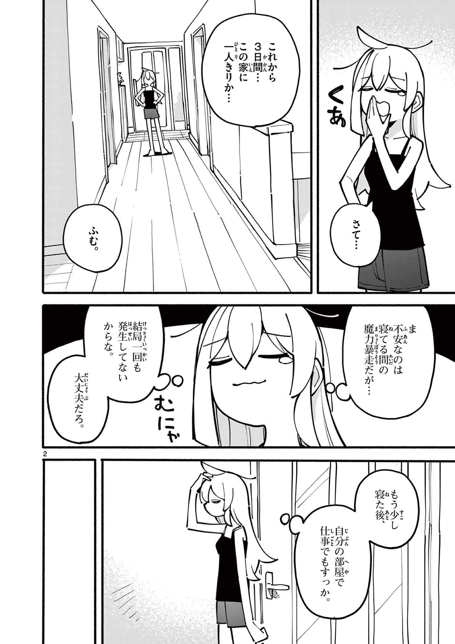 天才魔女の魔力枯れ 第46話 - Page 3