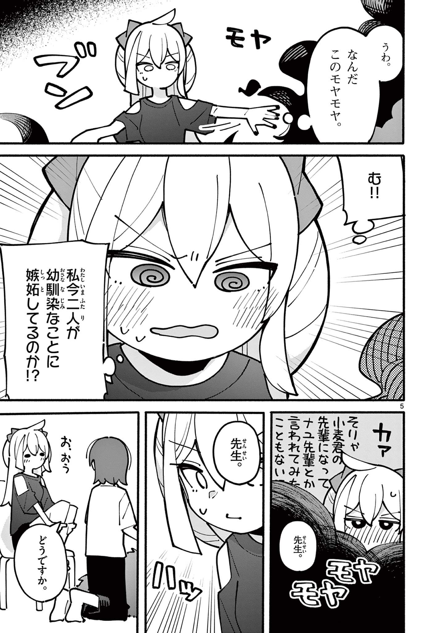 天才魔女の魔力枯れ 第49話 - Page 6