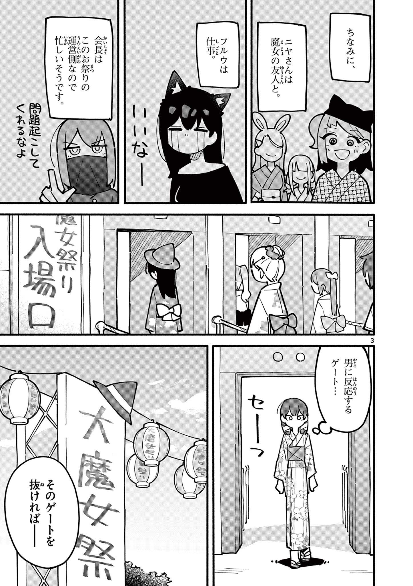 天才魔女の魔力枯れ 第50話 - Page 3