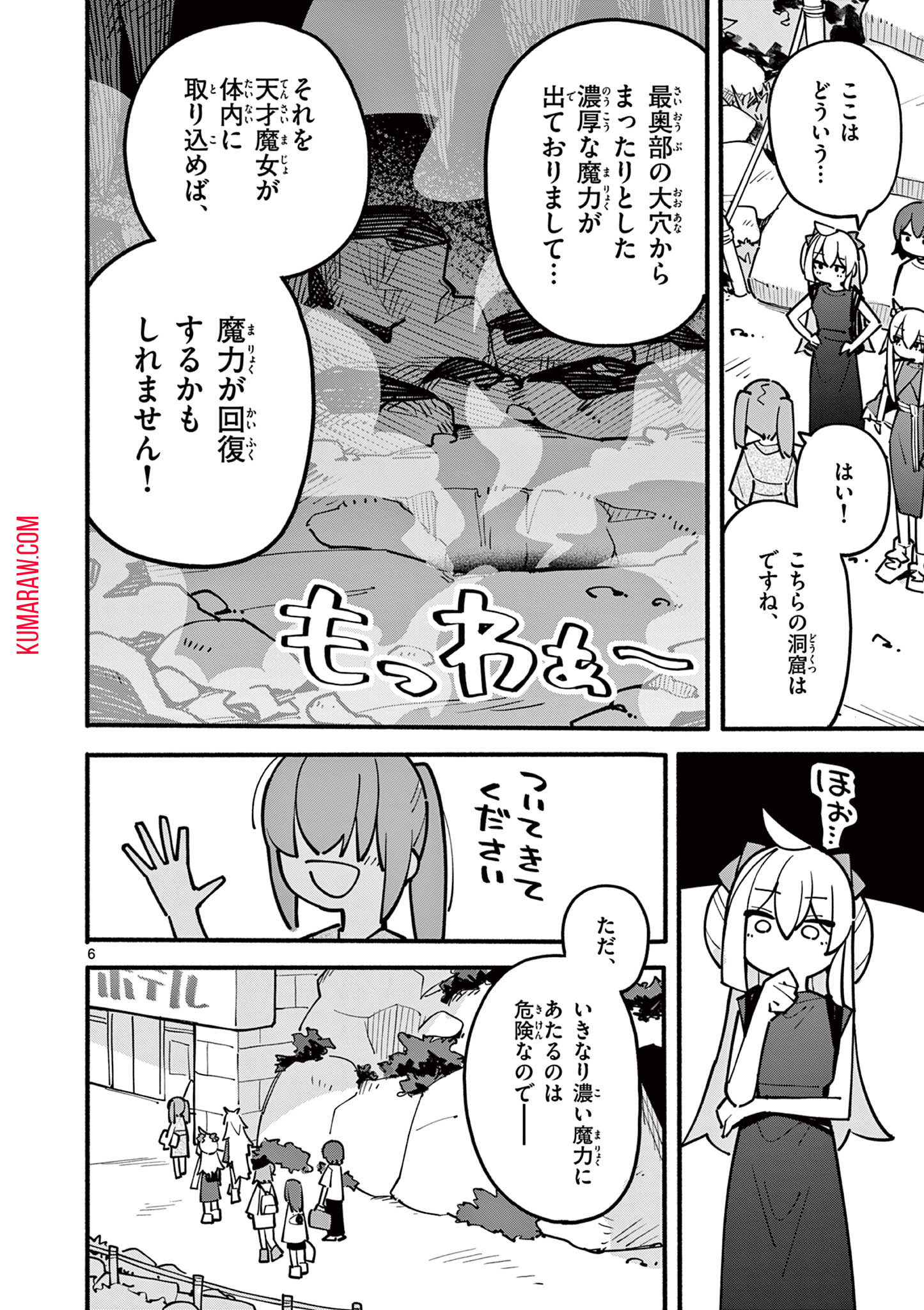 天才魔女の魔力枯れ 第56話 - Page 7