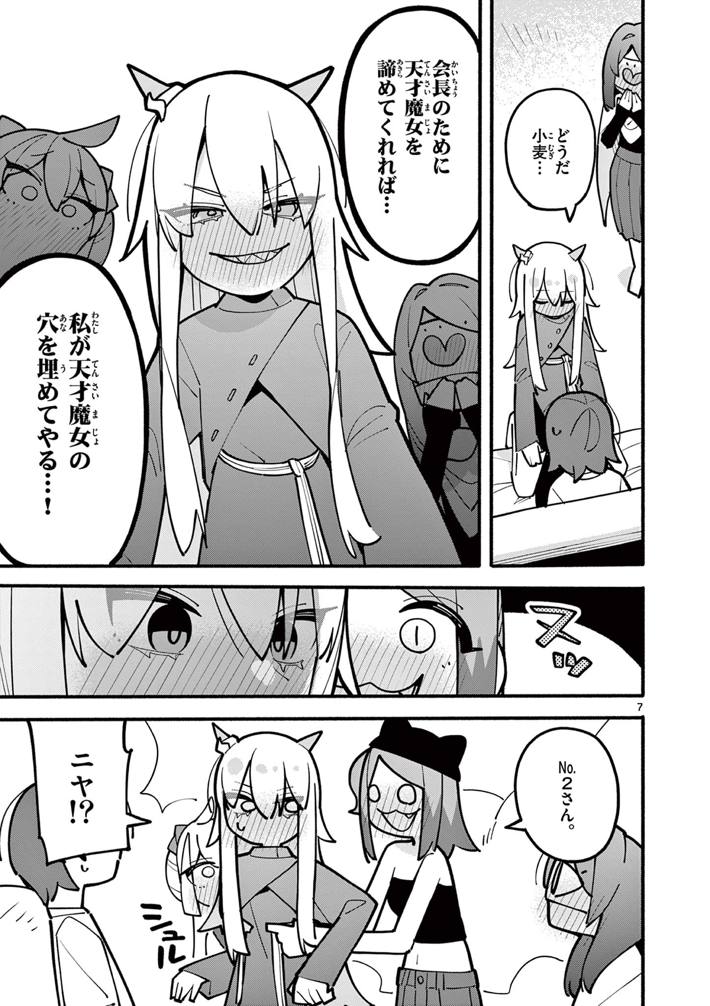 天才魔女の魔力枯れ 第57話 - Page 8