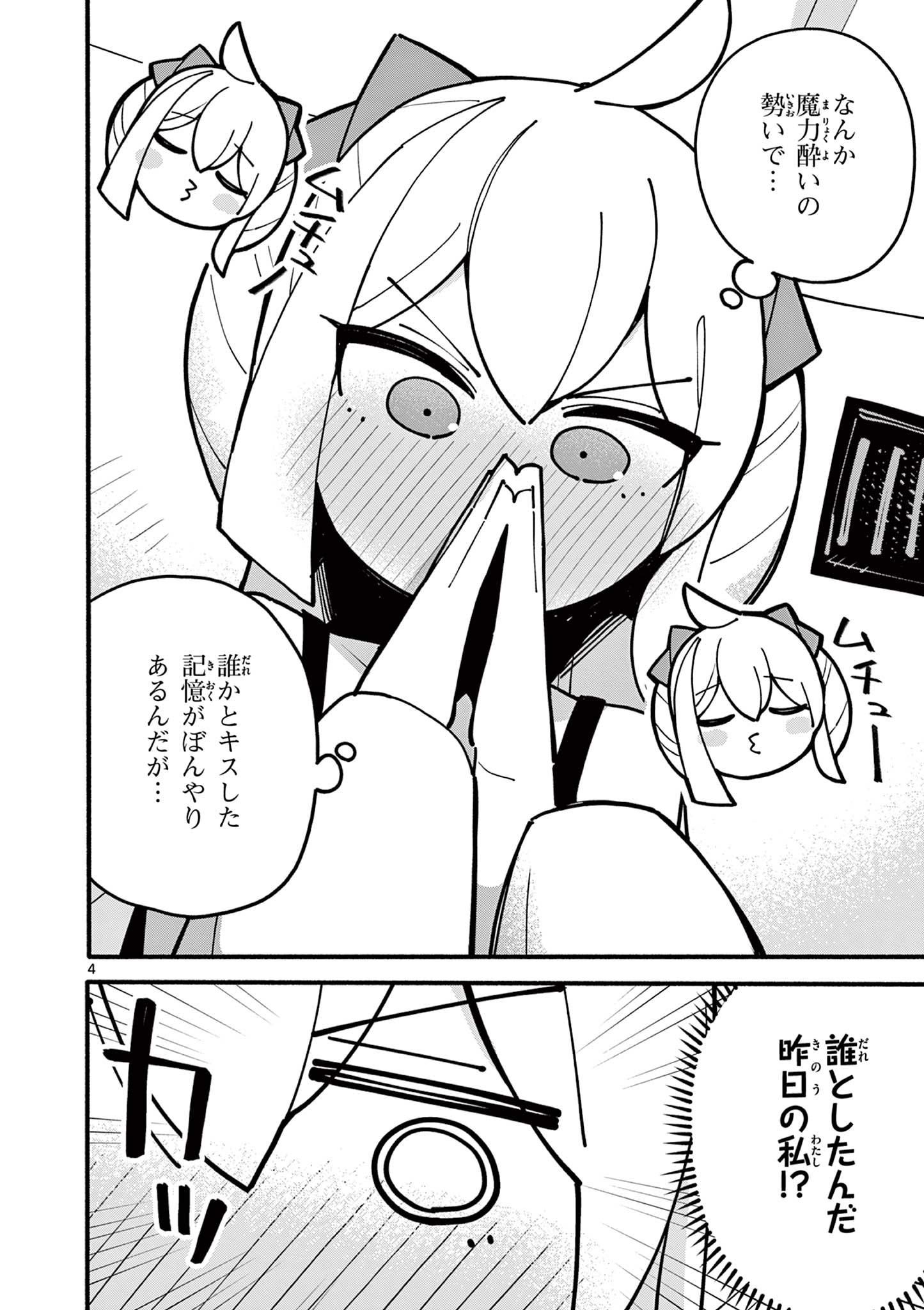 天才魔女の魔力枯れ 第58話 - Page 5