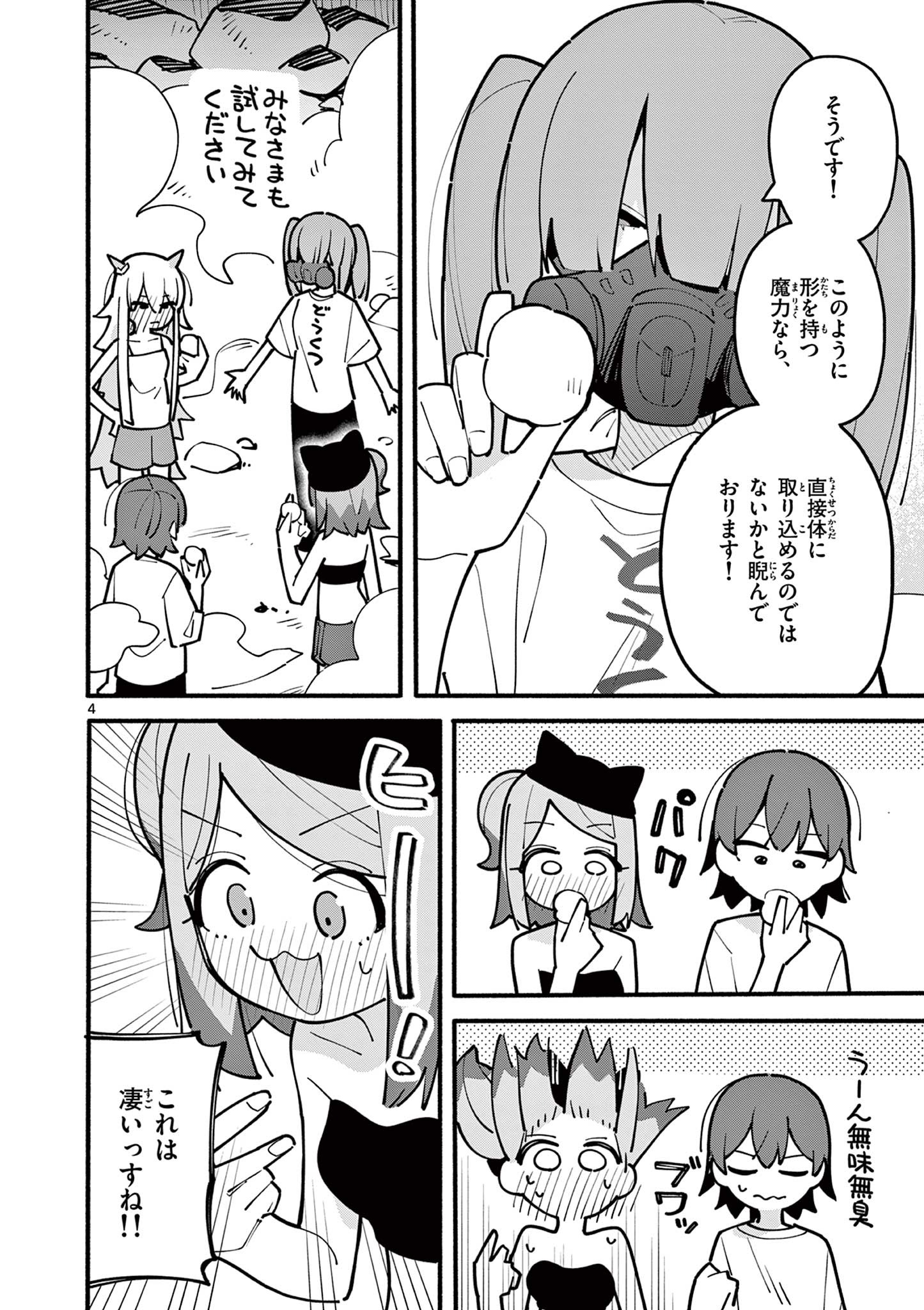 天才魔女の魔力枯れ 第59話 - Page 4