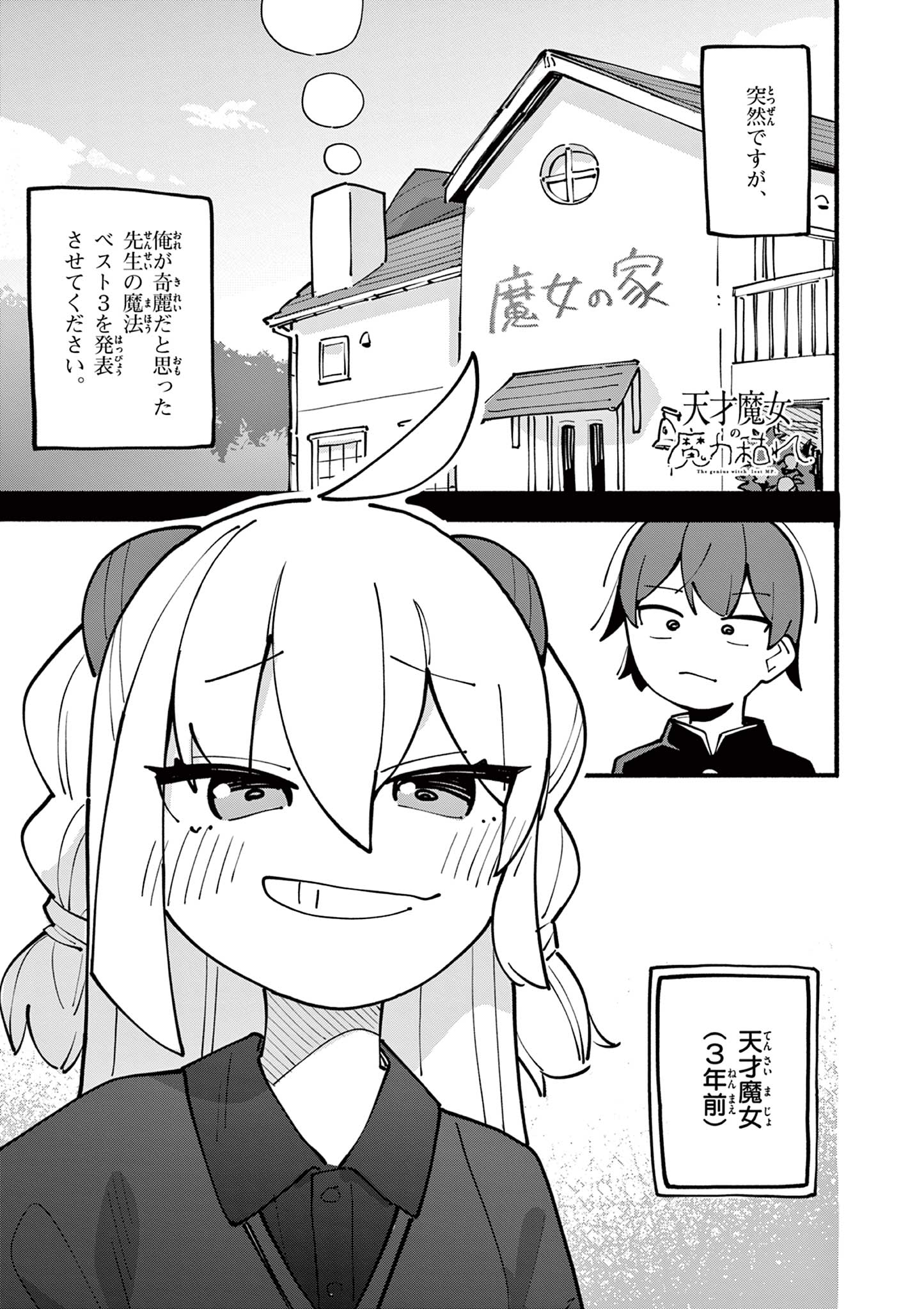 天才魔女の魔力枯れ 第60話 - Page 1