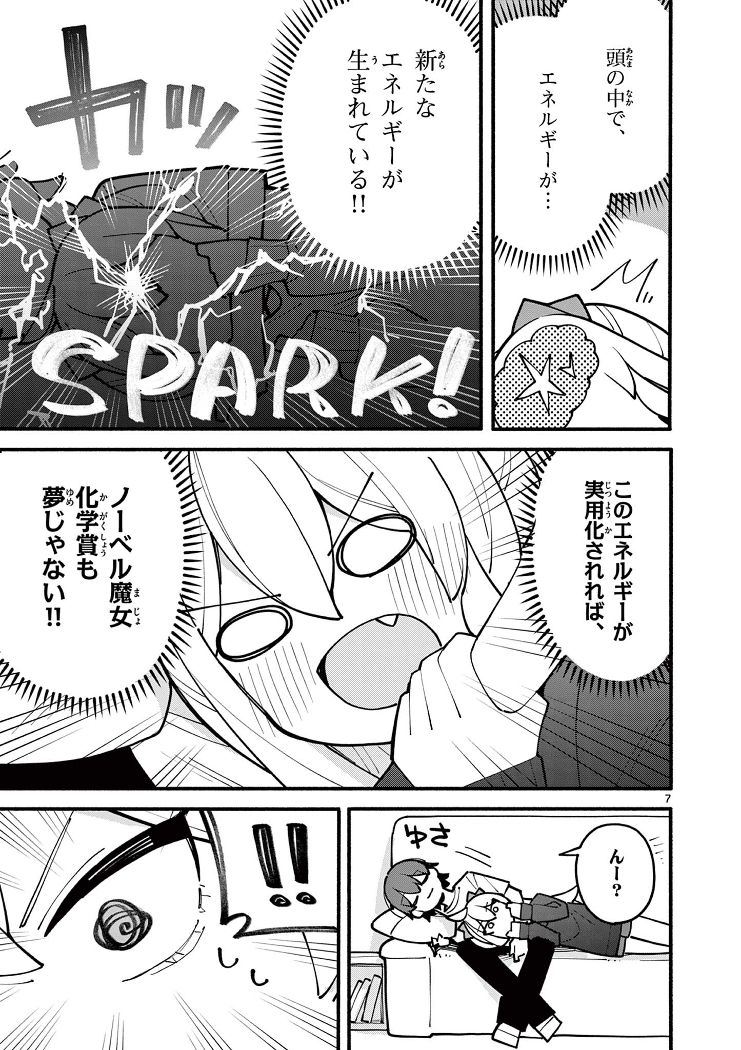 天才魔女の魔力枯れ 第63話 - Page 8