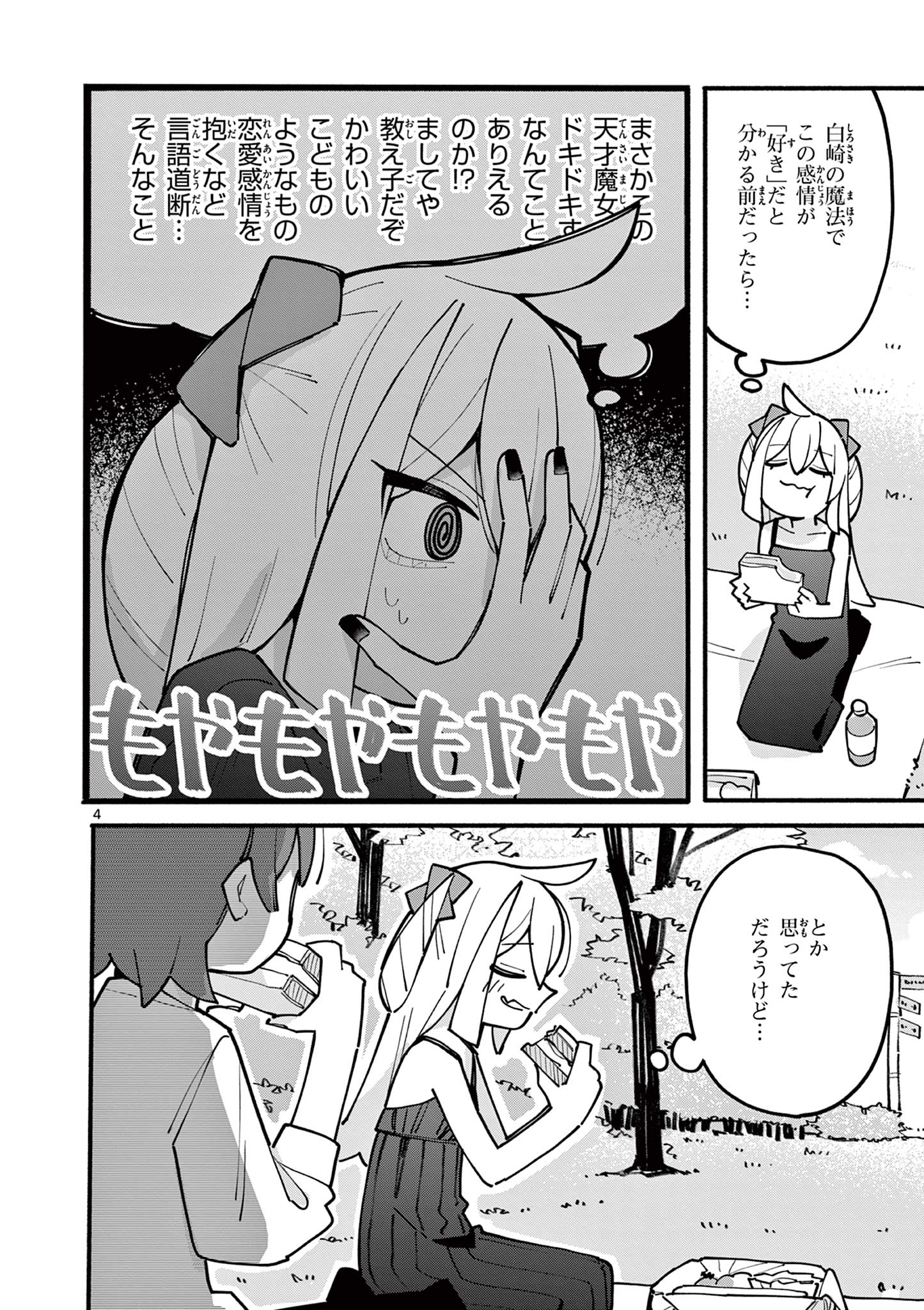 天才魔女の魔力枯れ 第66話 - Page 5