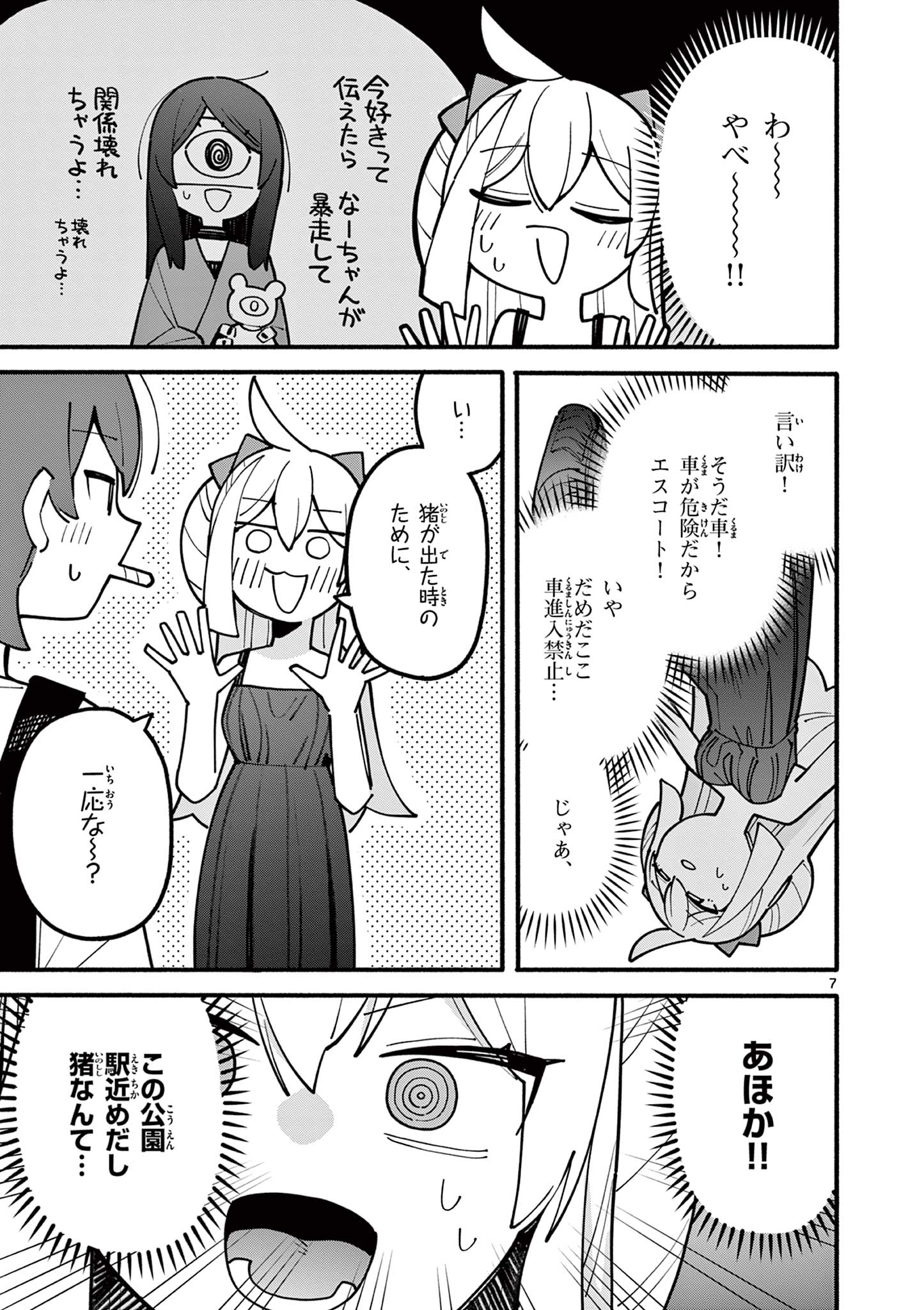 天才魔女の魔力枯れ 第66話 - Page 8