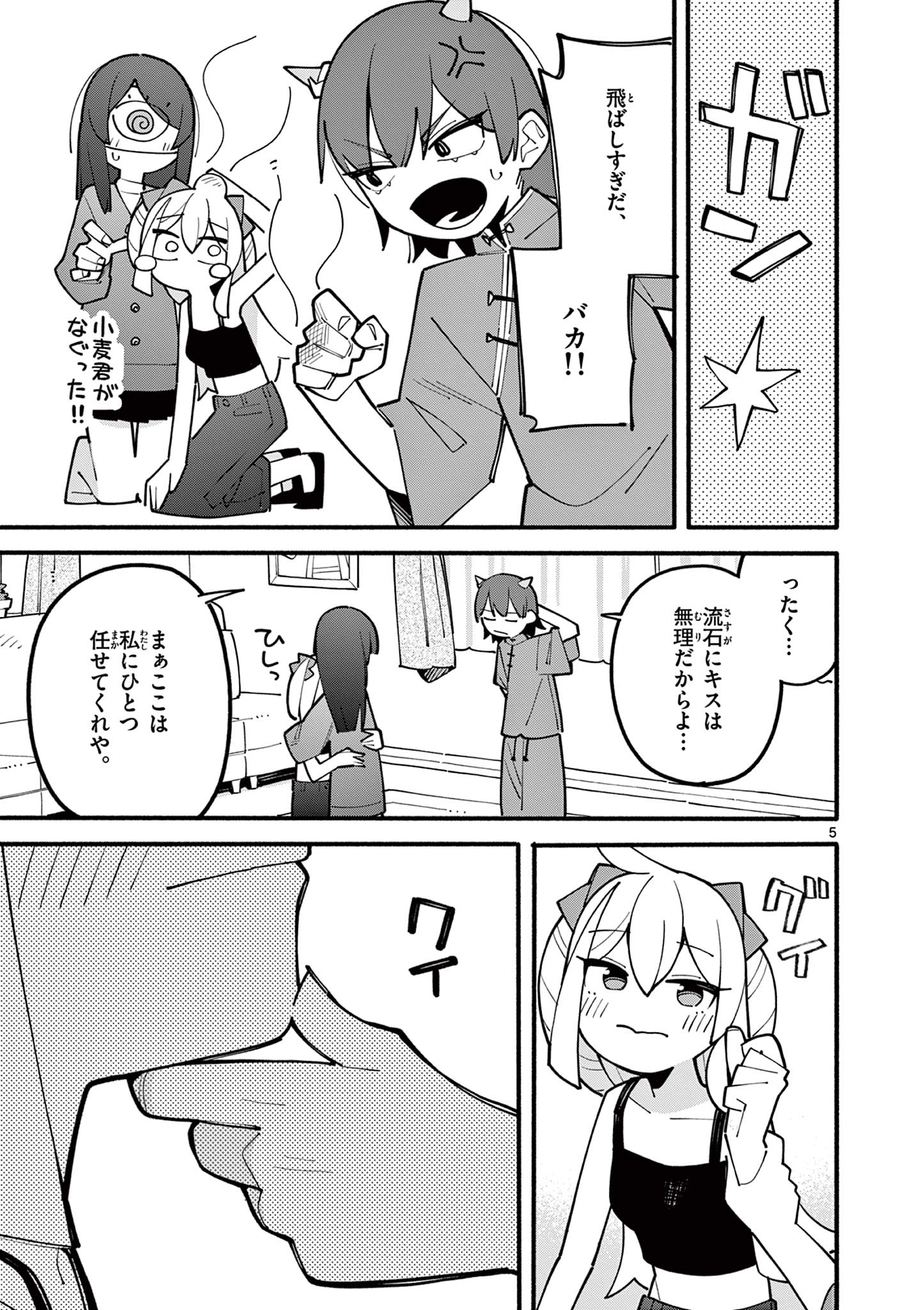 天才魔女の魔力枯れ 第68話 - Page 5