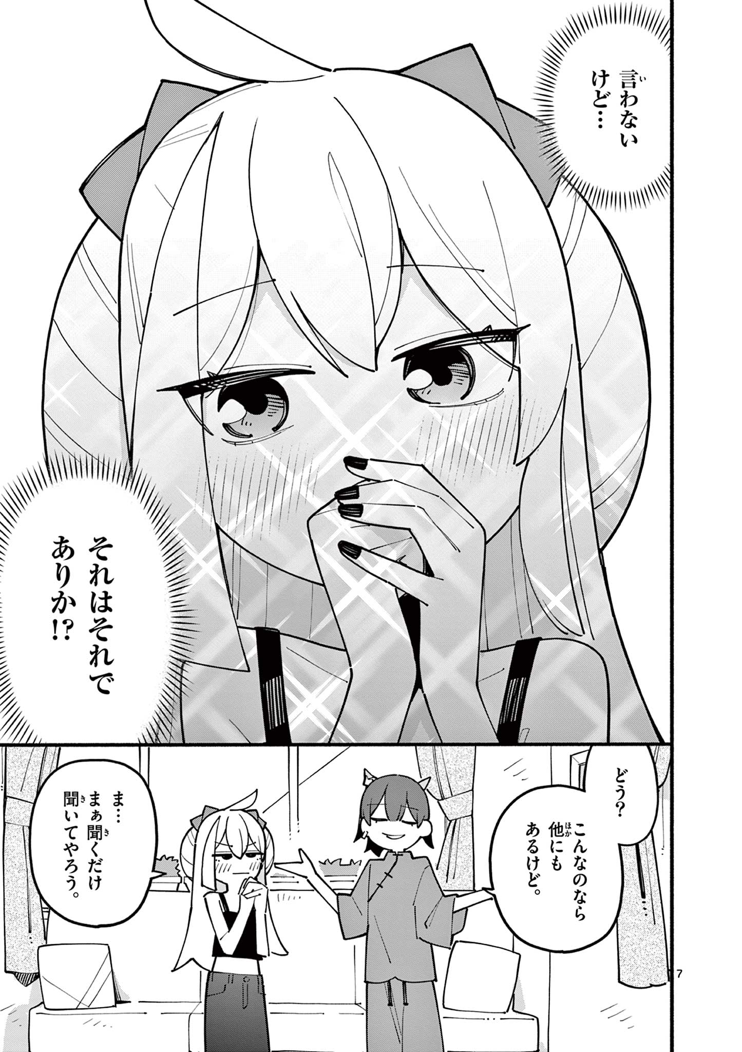 天才魔女の魔力枯れ 第68話 - Page 8