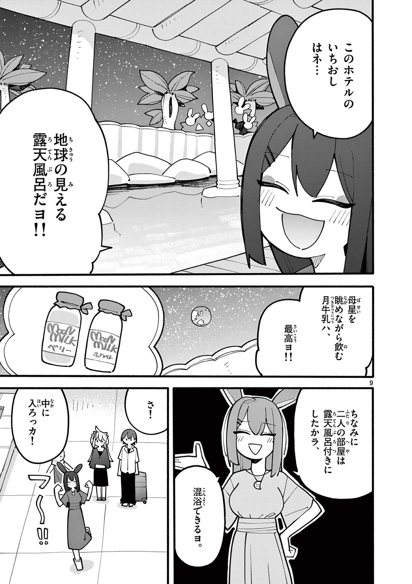 天才魔女の魔力枯れ 第69話 - Page 9