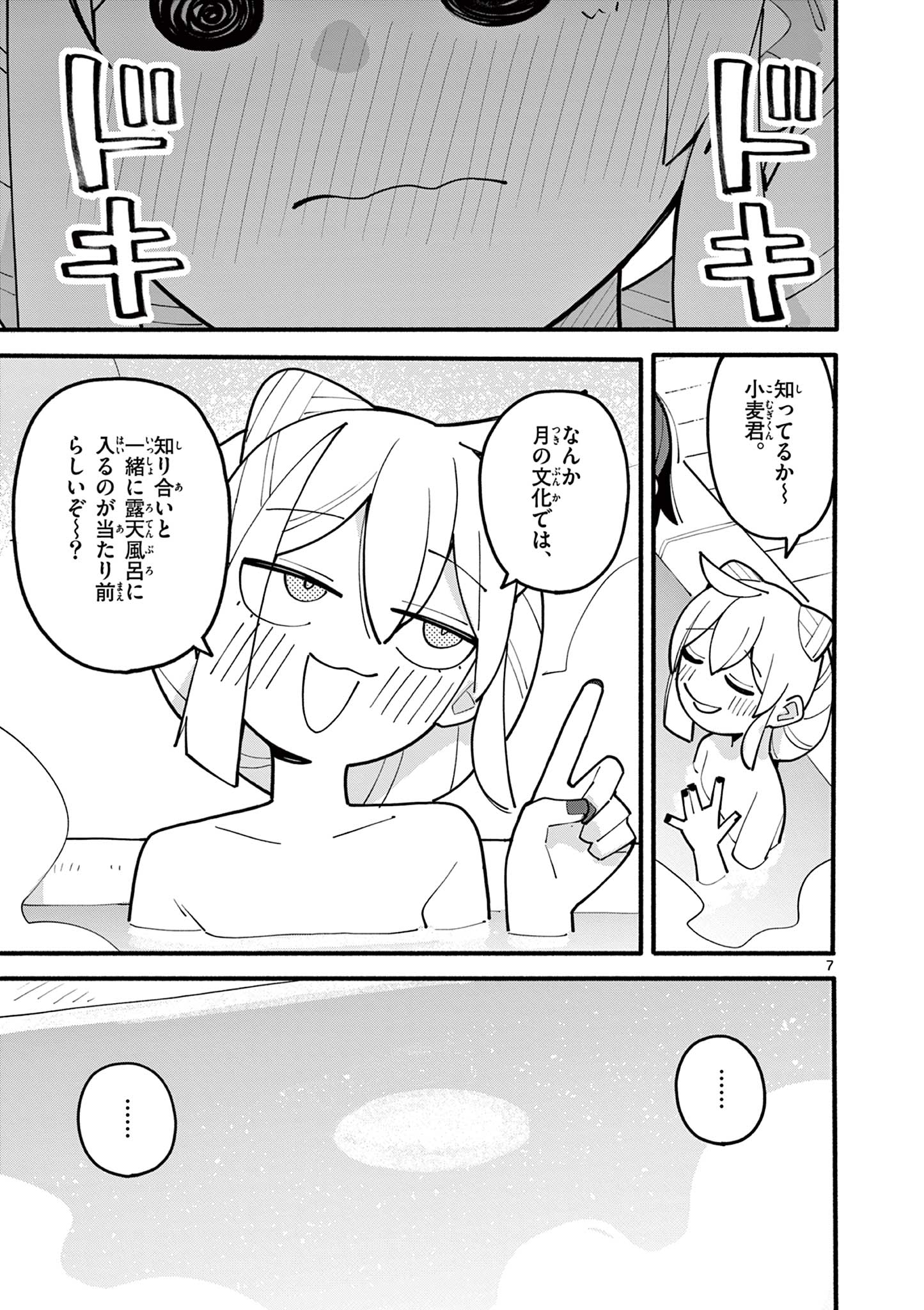 天才魔女の魔力枯れ 第70話 - Page 7