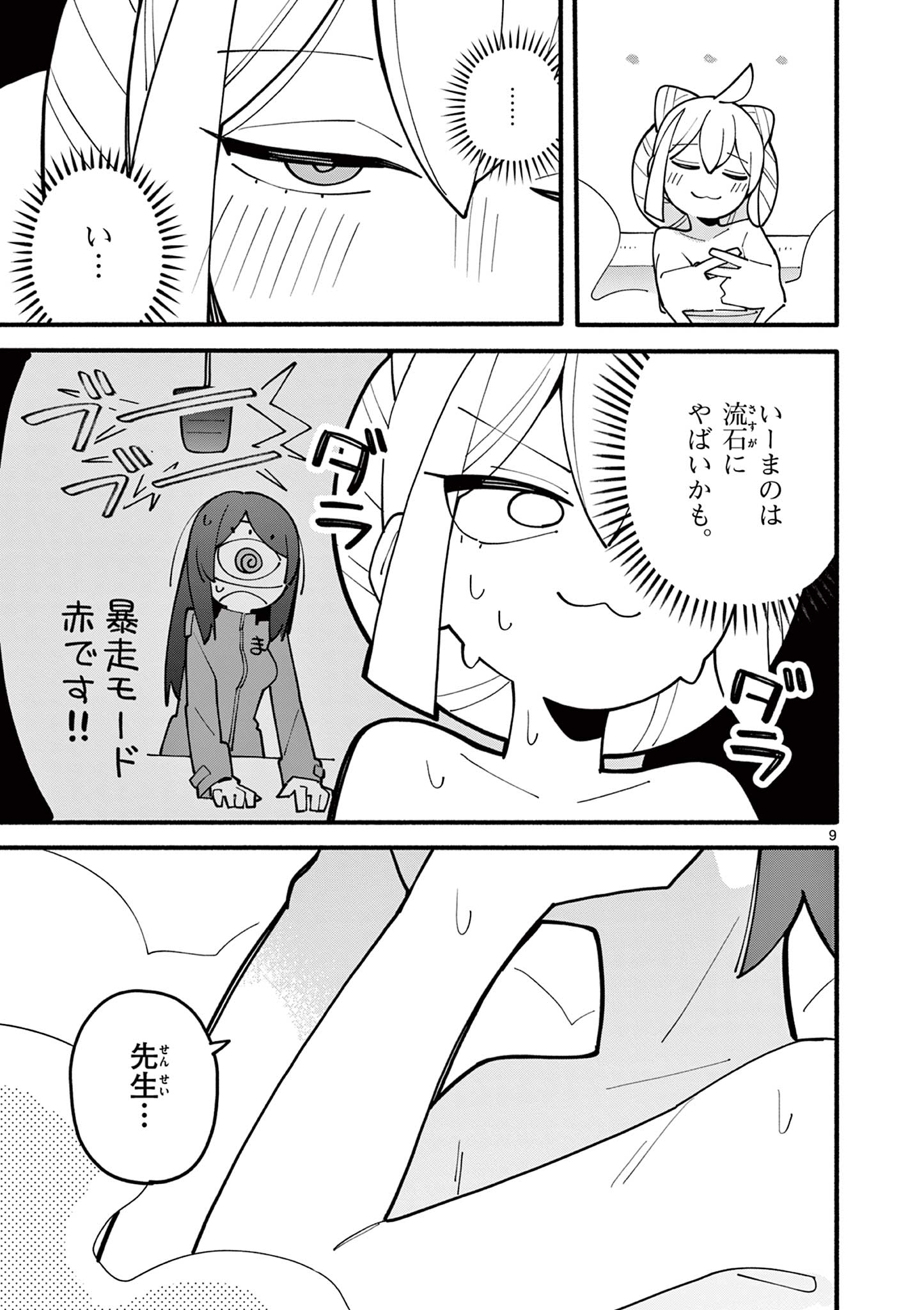 天才魔女の魔力枯れ 第70話 - Page 9