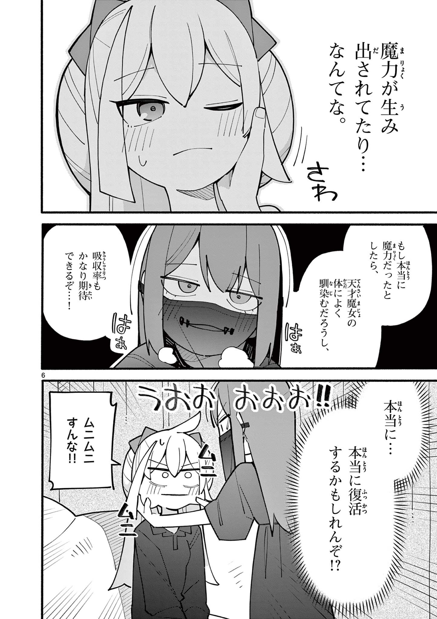 天才魔女の魔力枯れ 第71話 - Page 7