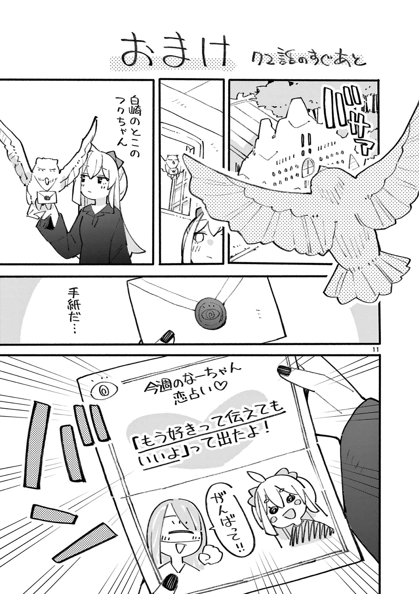 天才魔女の魔力枯れ 第72話 - Page 11