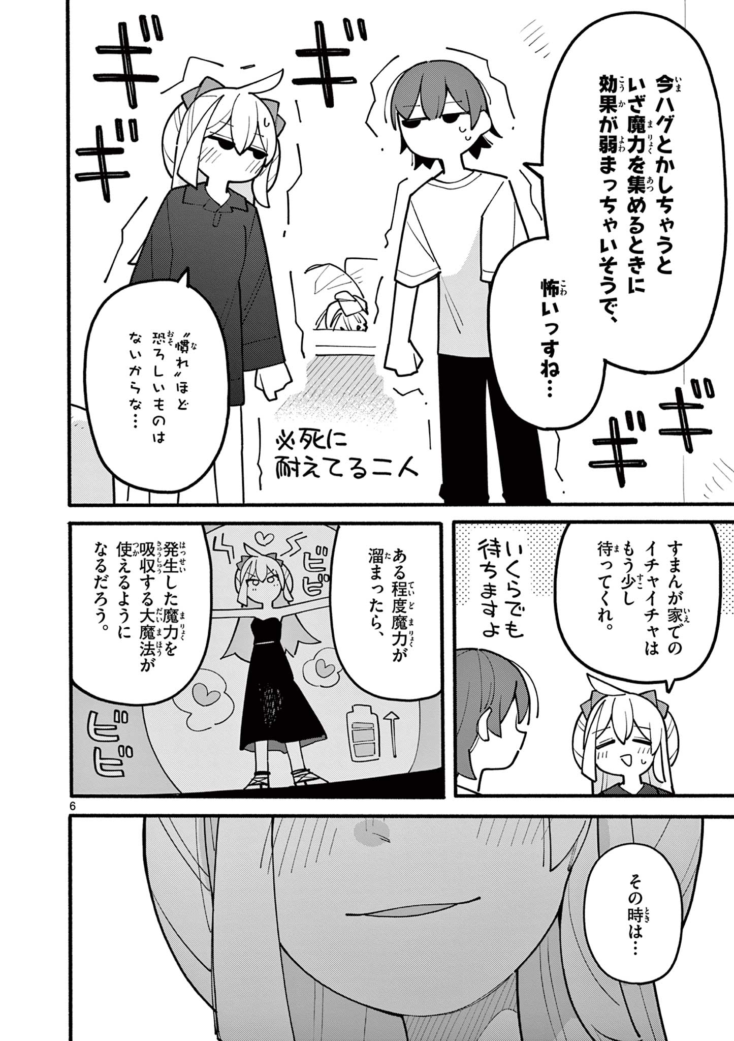 天才魔女の魔力枯れ 第73話 - Page 6