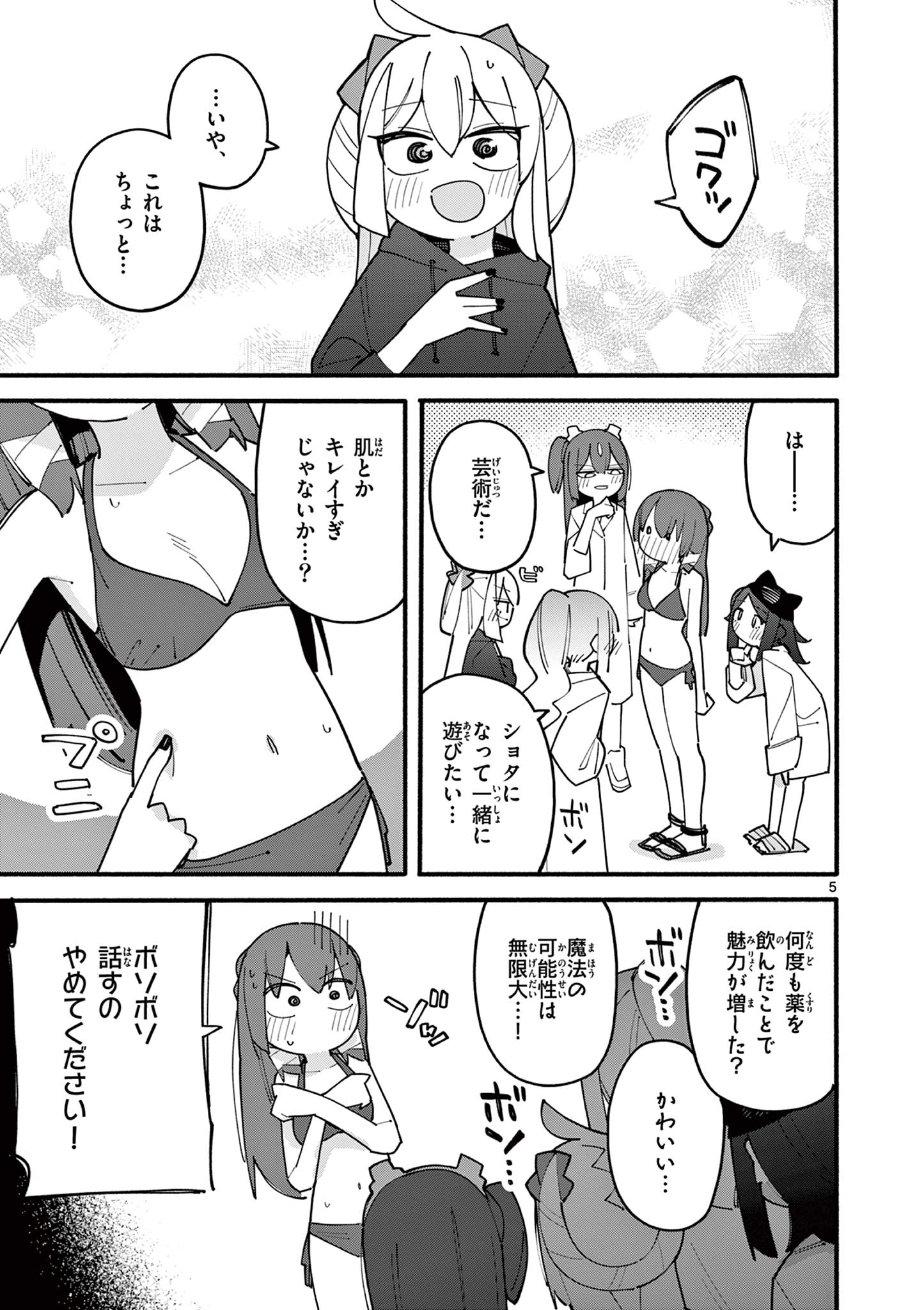 天才魔女の魔力枯れ 第79話 - Page 6