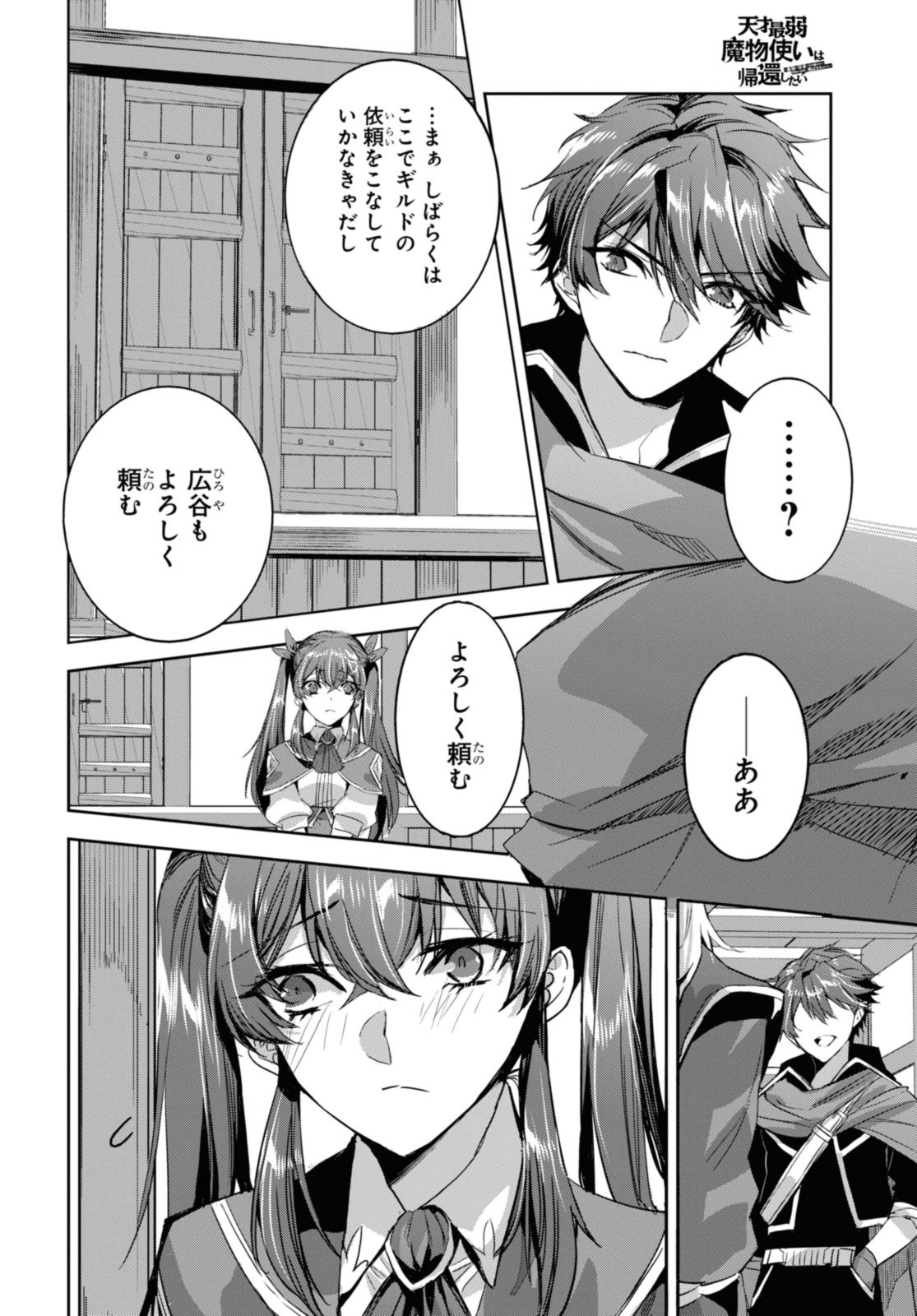 最強の従者と引き離されて，見知らぬ地に飛されました 第10.1話 - Page 4