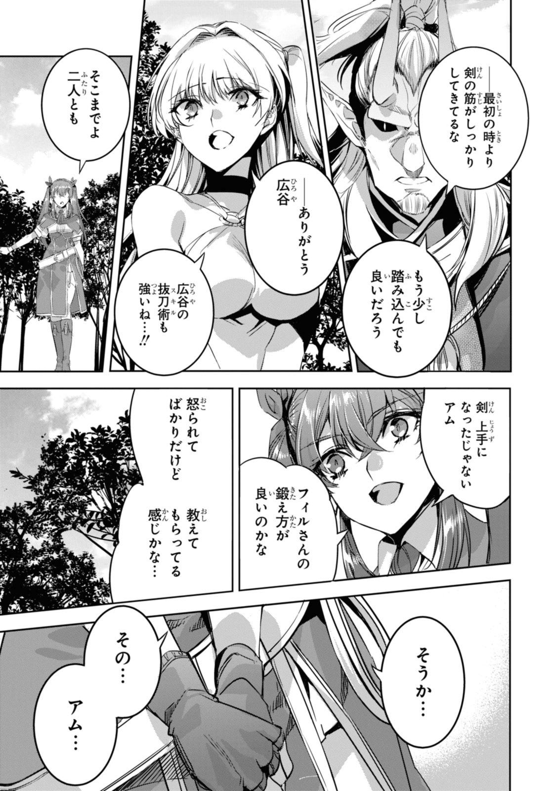 最強の従者と引き離されて，見知らぬ地に飛されました 第10.1話 - Page 9